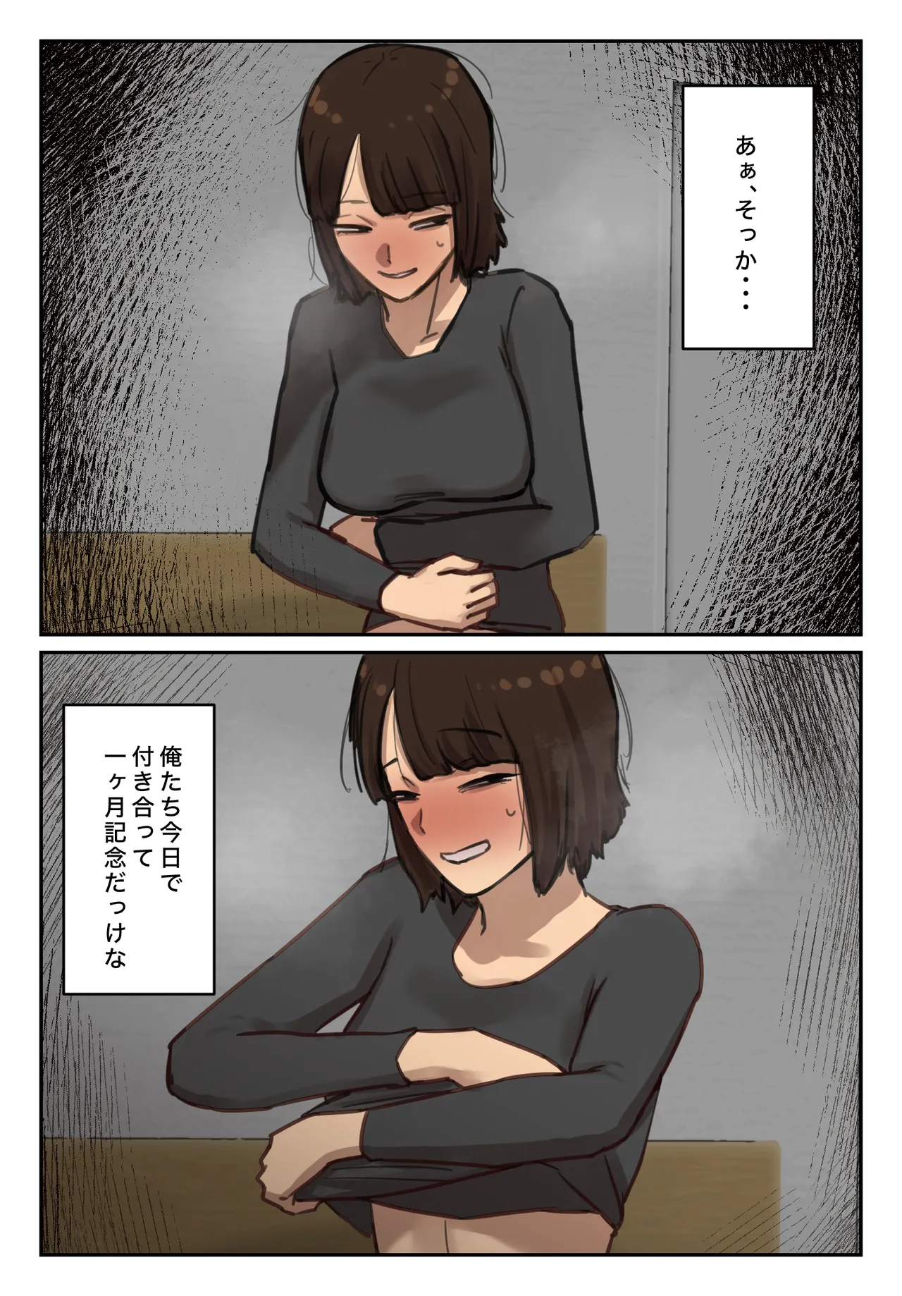 卒アルにいた面識のない不登校の君が。 - page18