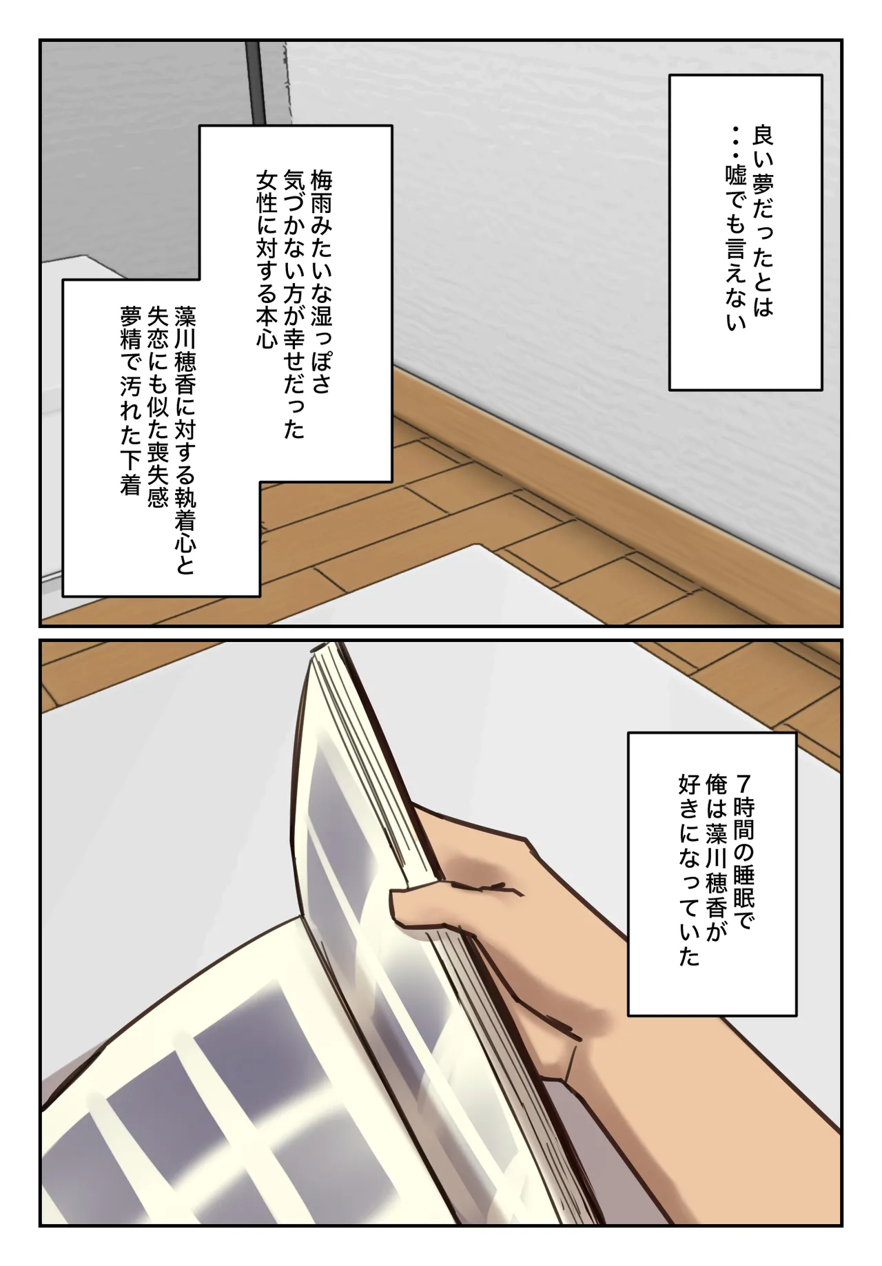 卒アルにいた面識のない不登校の君が。 - page83