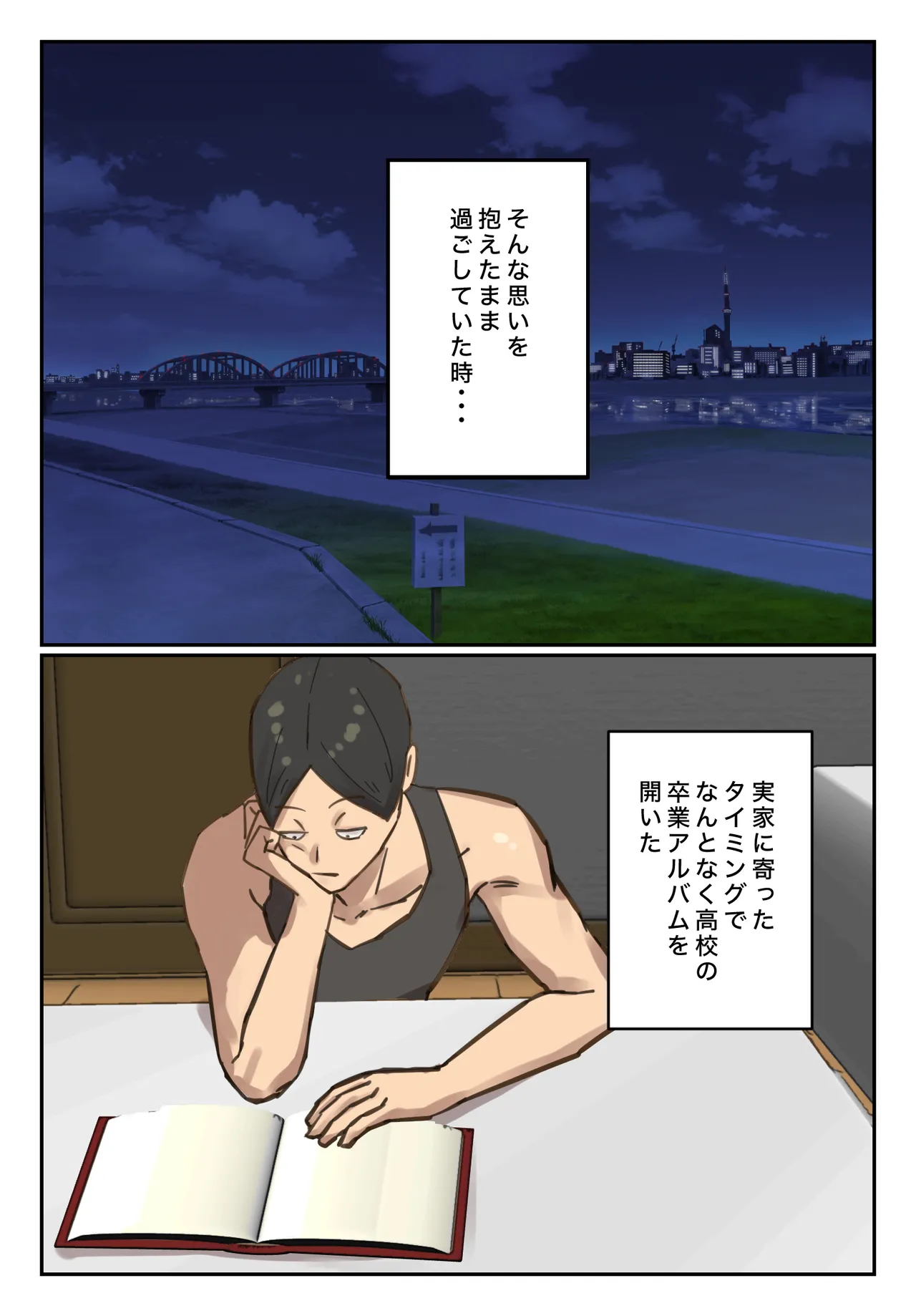 卒アルにいた面識のない不登校の君が。 - page93