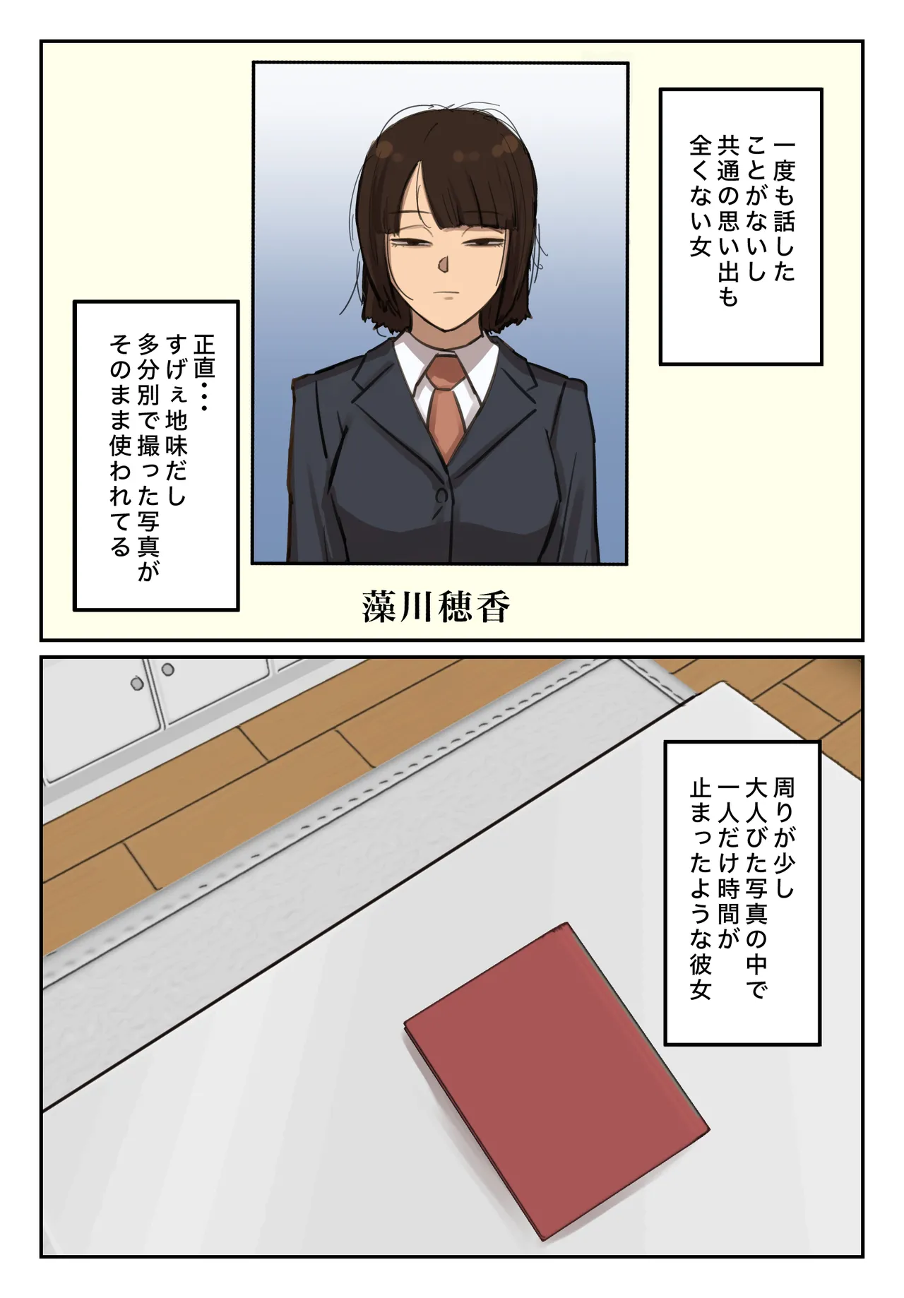 卒アルにいた面識のない不登校の君が。 - page95