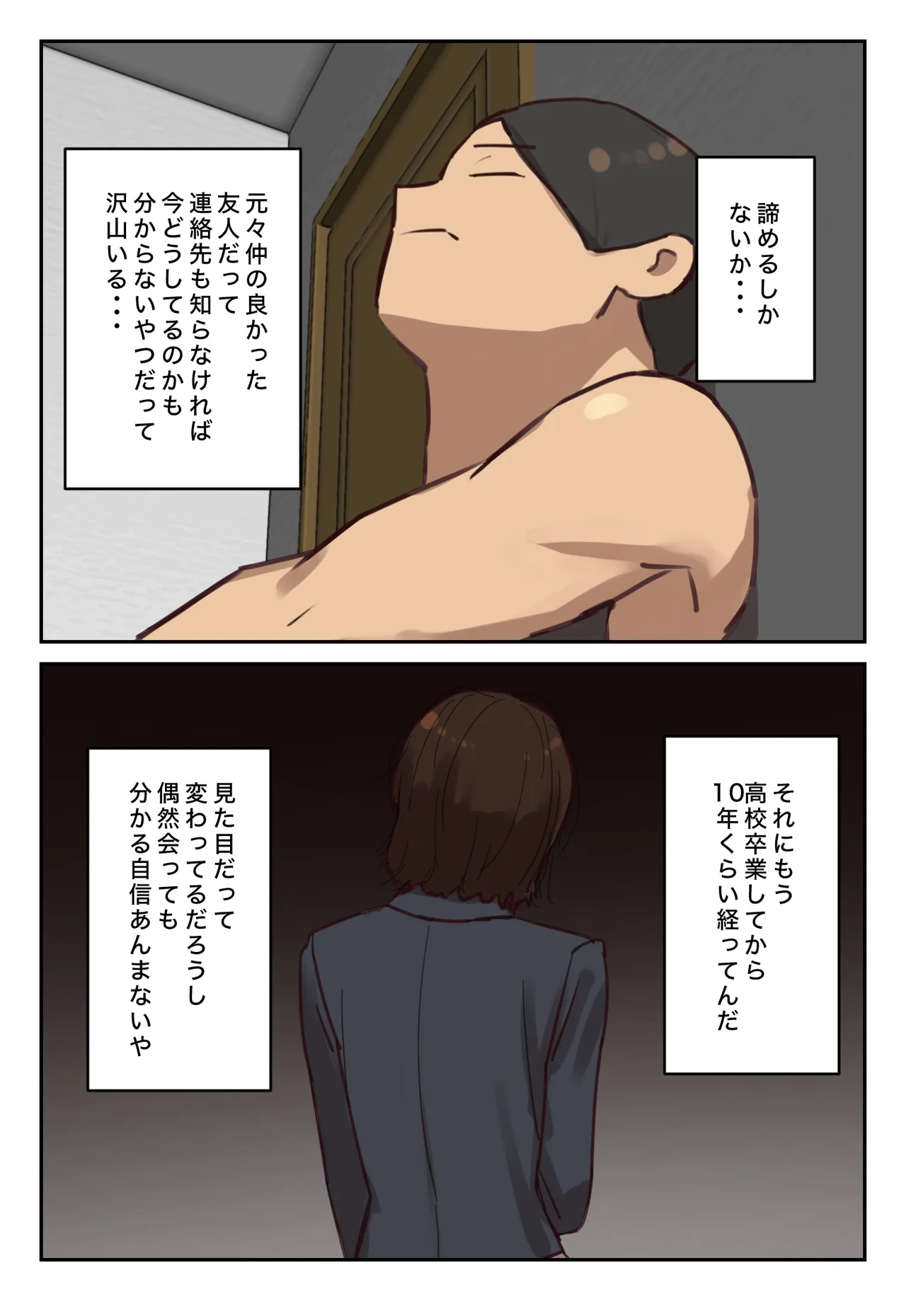 卒アルにいた面識のない不登校の君が。 - page97