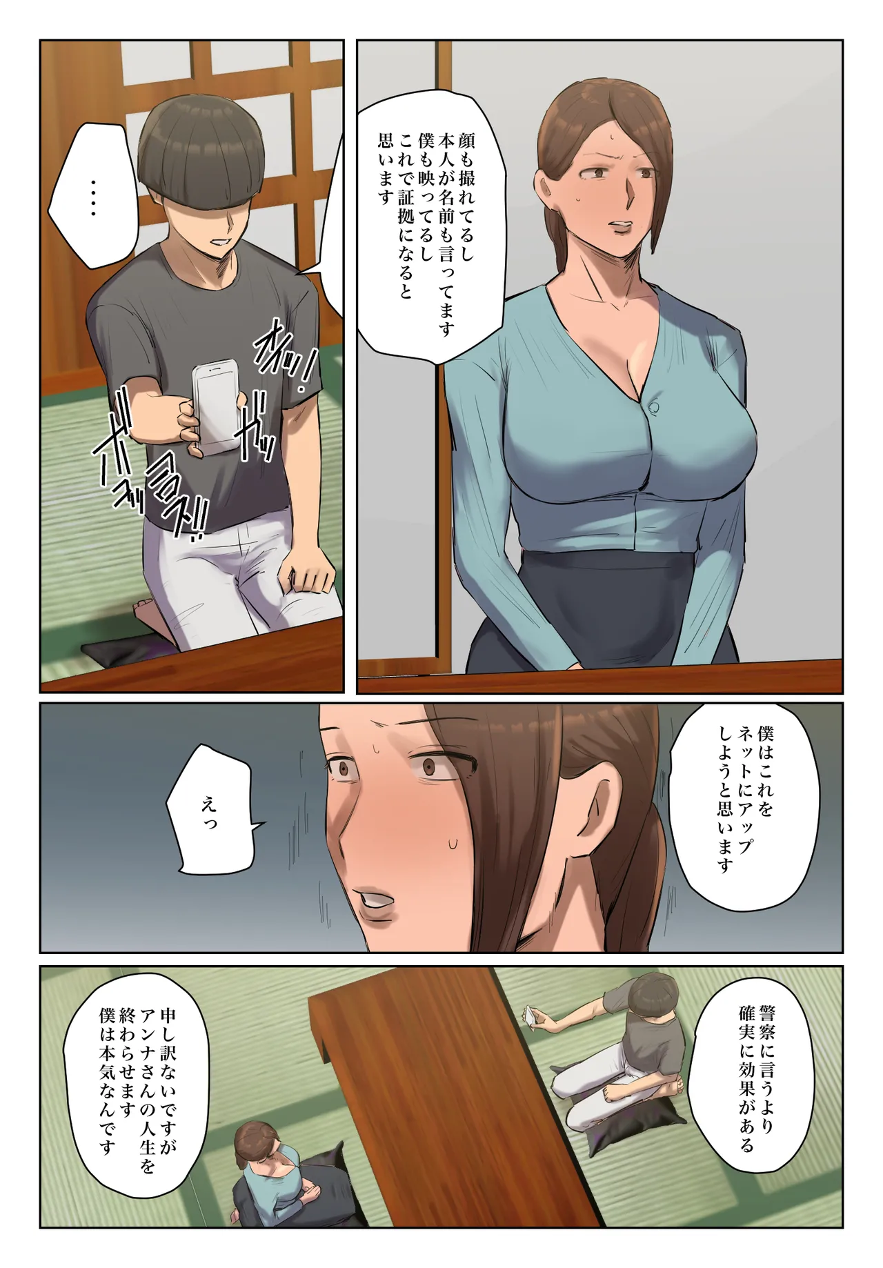 娘の下着をつけて謝罪しろ - page10
