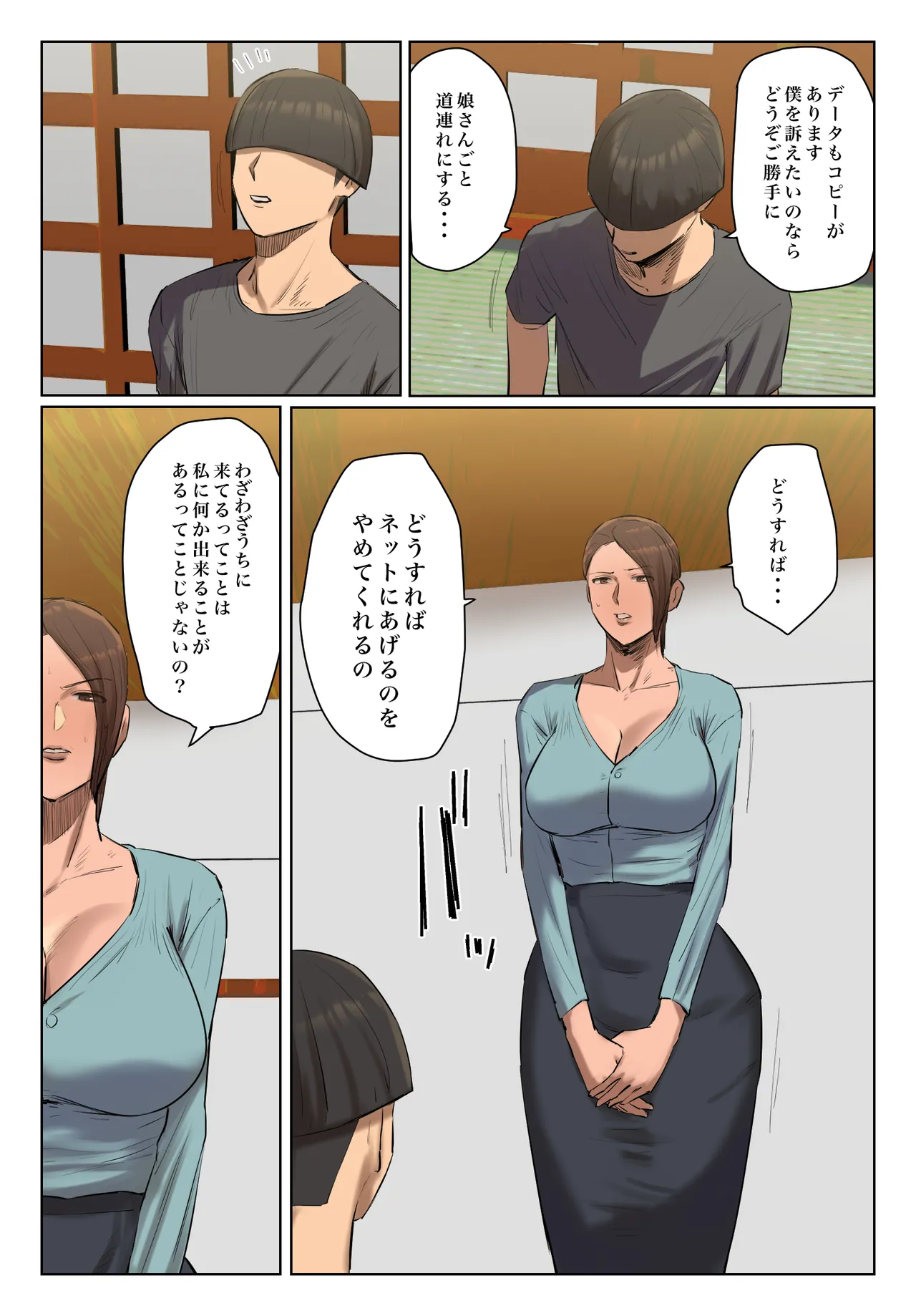 娘の下着をつけて謝罪しろ - page11