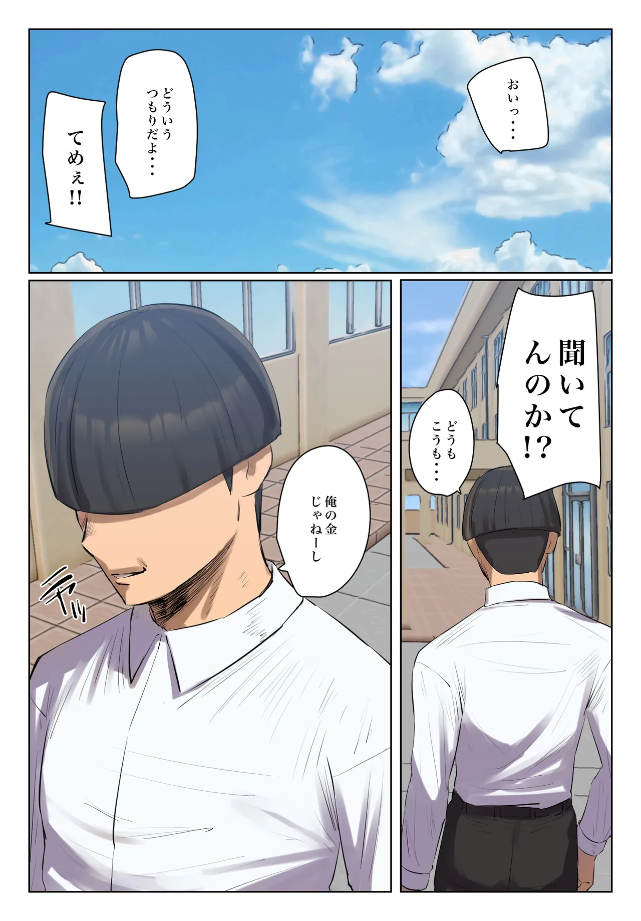 娘の下着をつけて謝罪しろ - page36