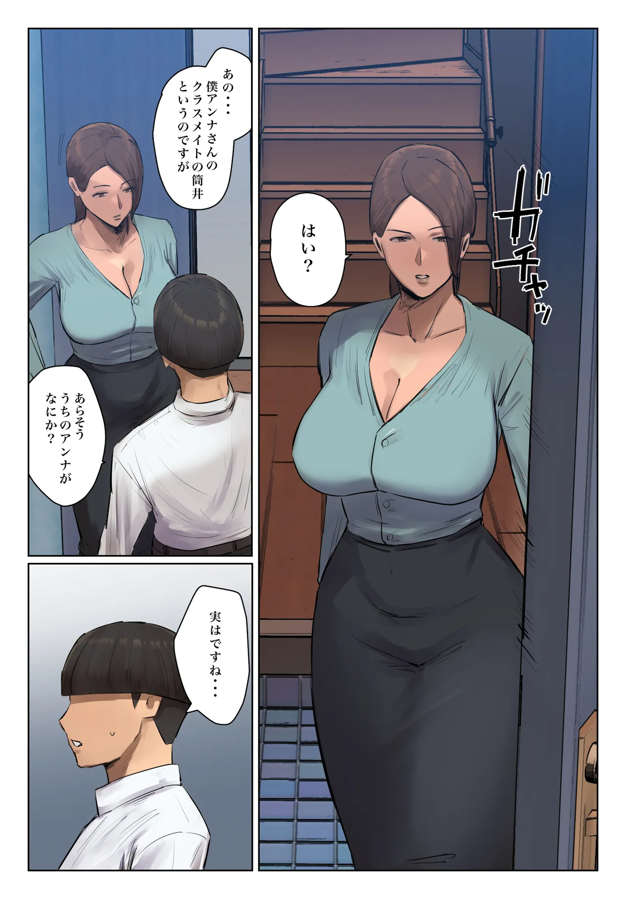 娘の下着をつけて謝罪しろ - page37
