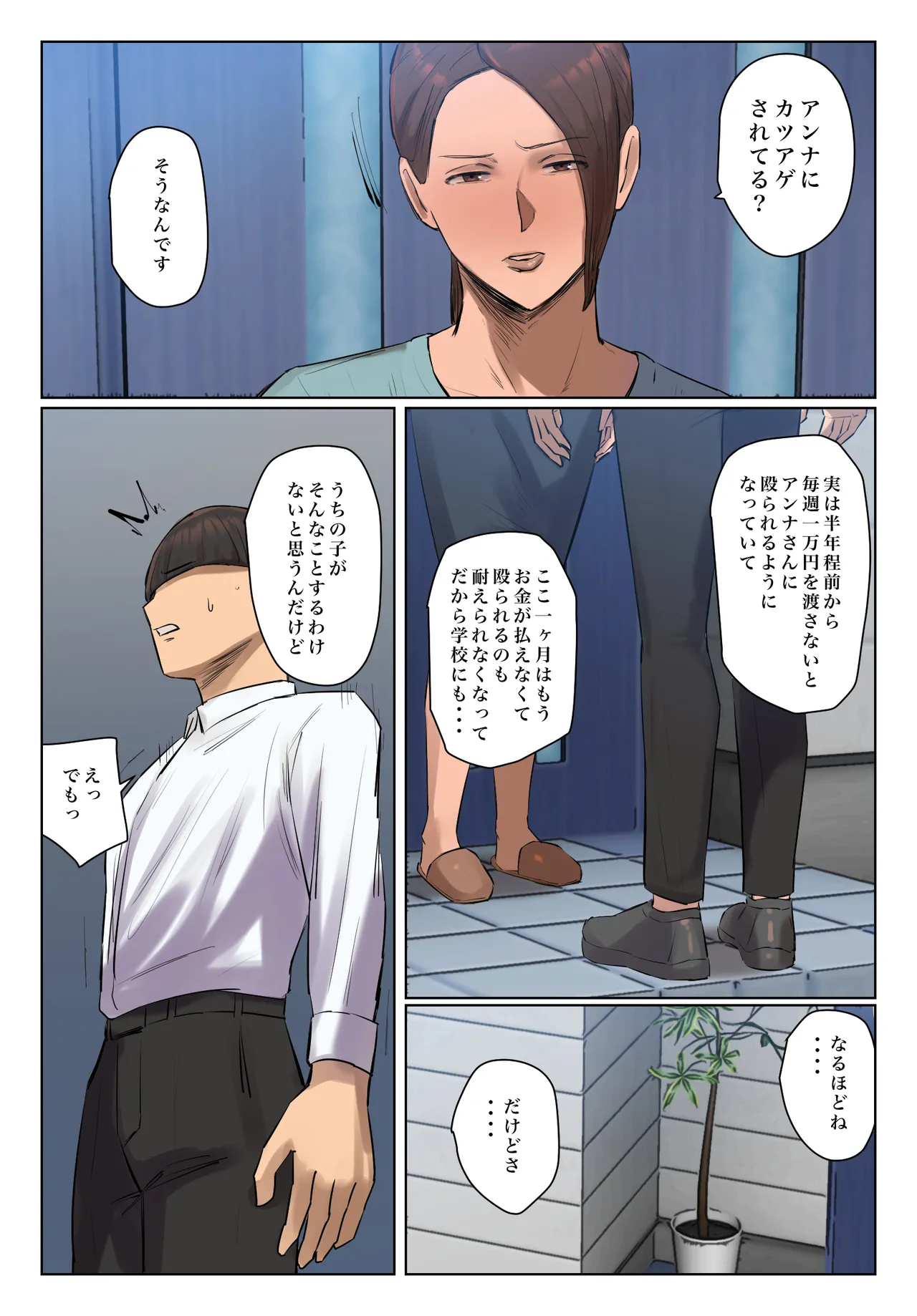 娘の下着をつけて謝罪しろ - page38