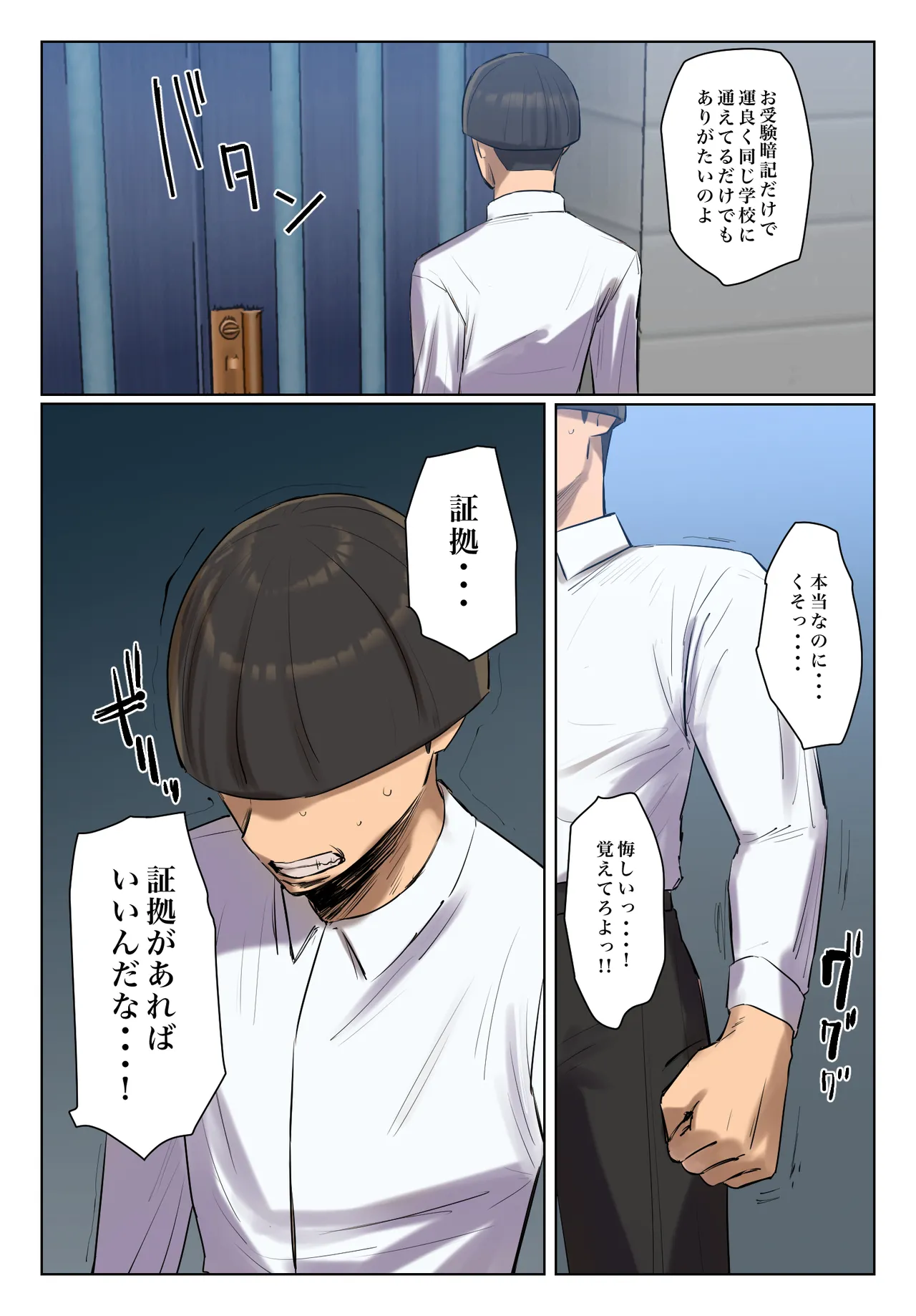 娘の下着をつけて謝罪しろ - page40