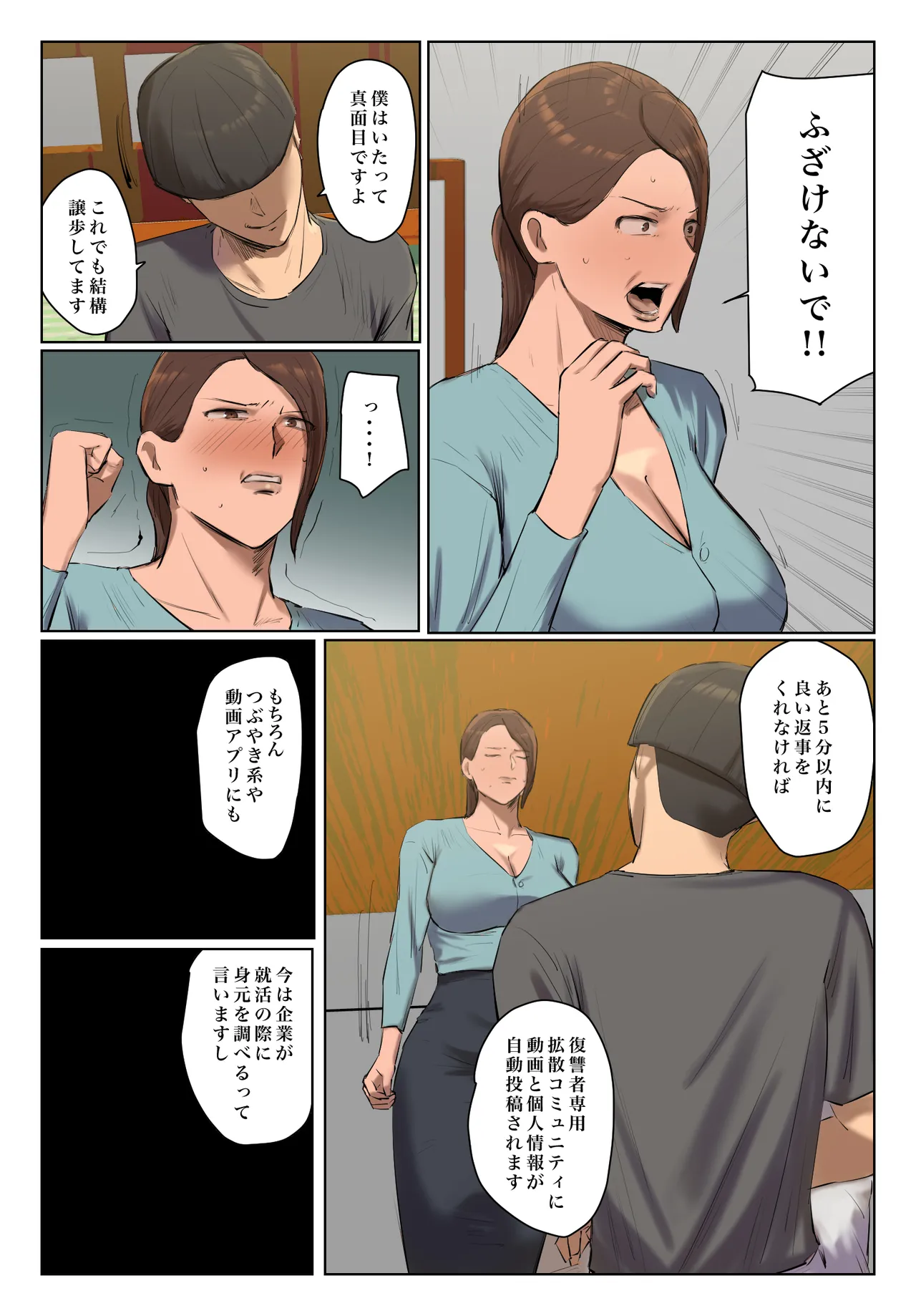 娘の下着をつけて謝罪しろ - page46