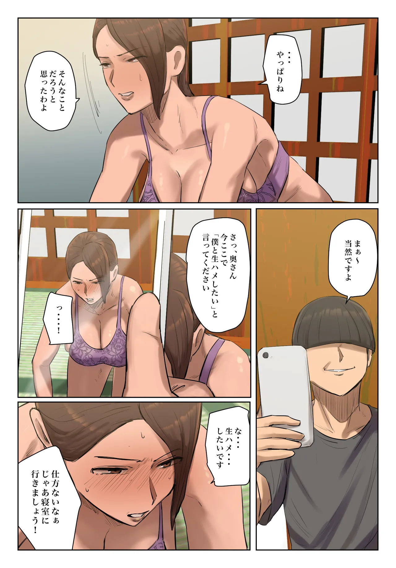娘の下着をつけて謝罪しろ - page51