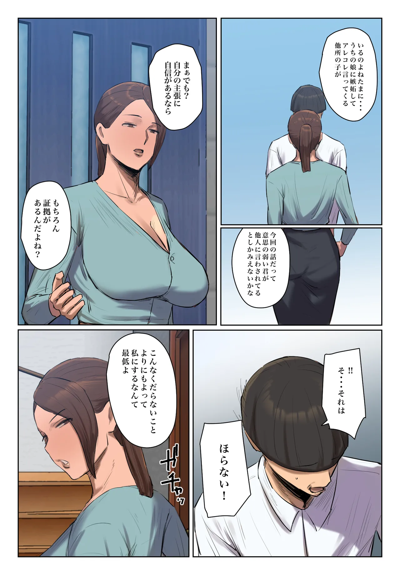 娘の下着をつけて謝罪しろ - page6