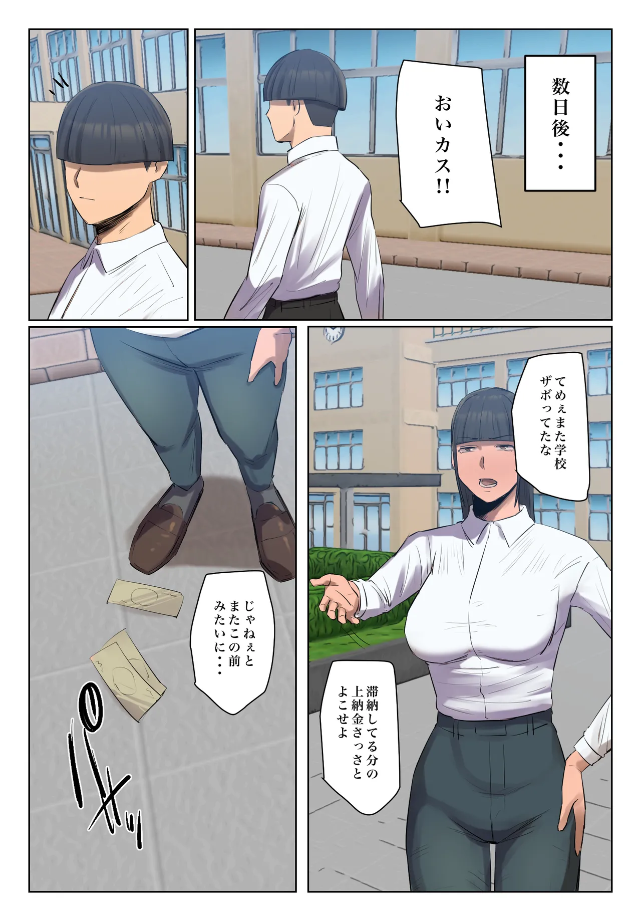 娘の下着をつけて謝罪しろ - page68