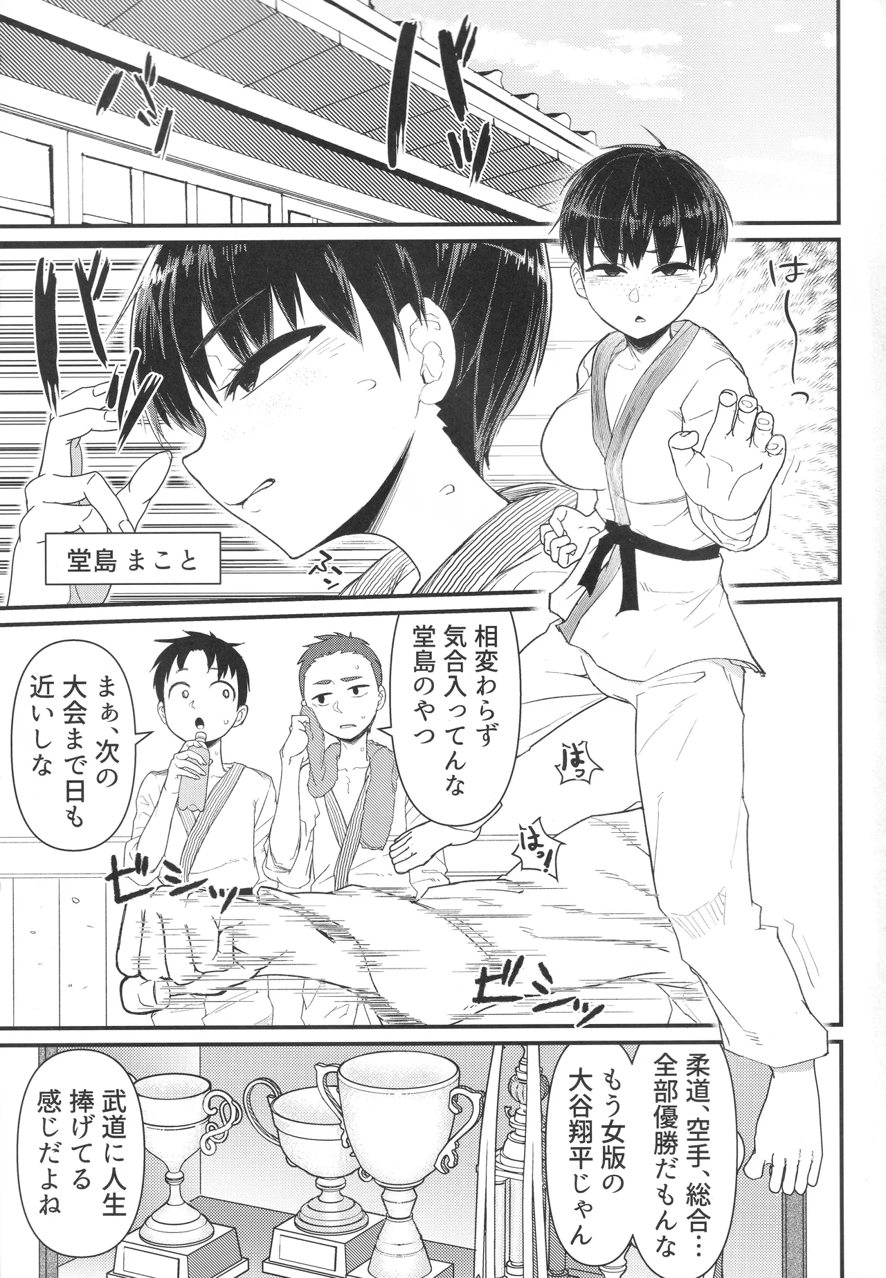 武道バカ - page2