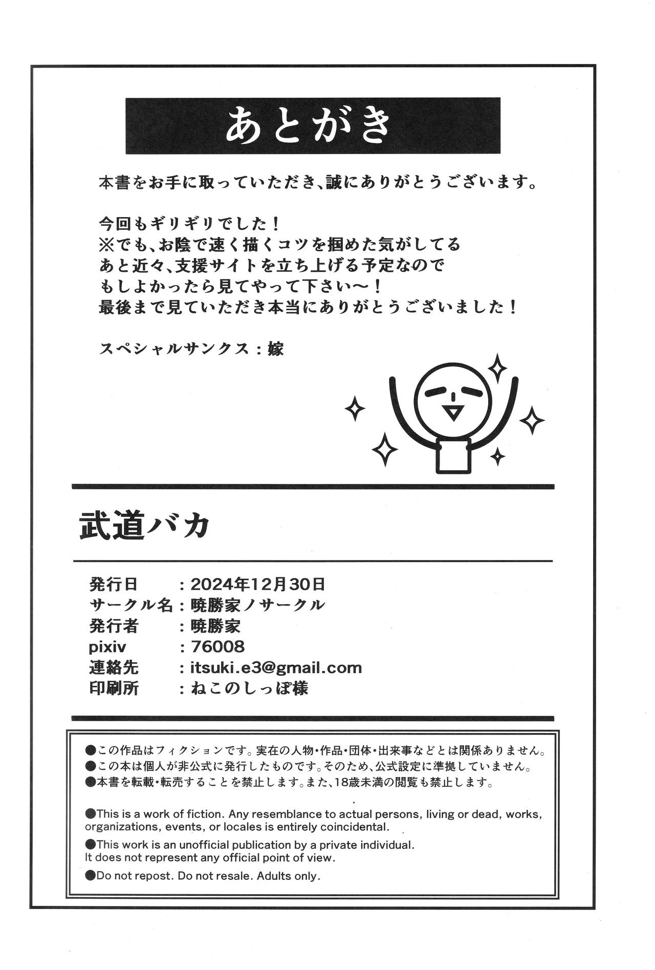 武道バカ - page23