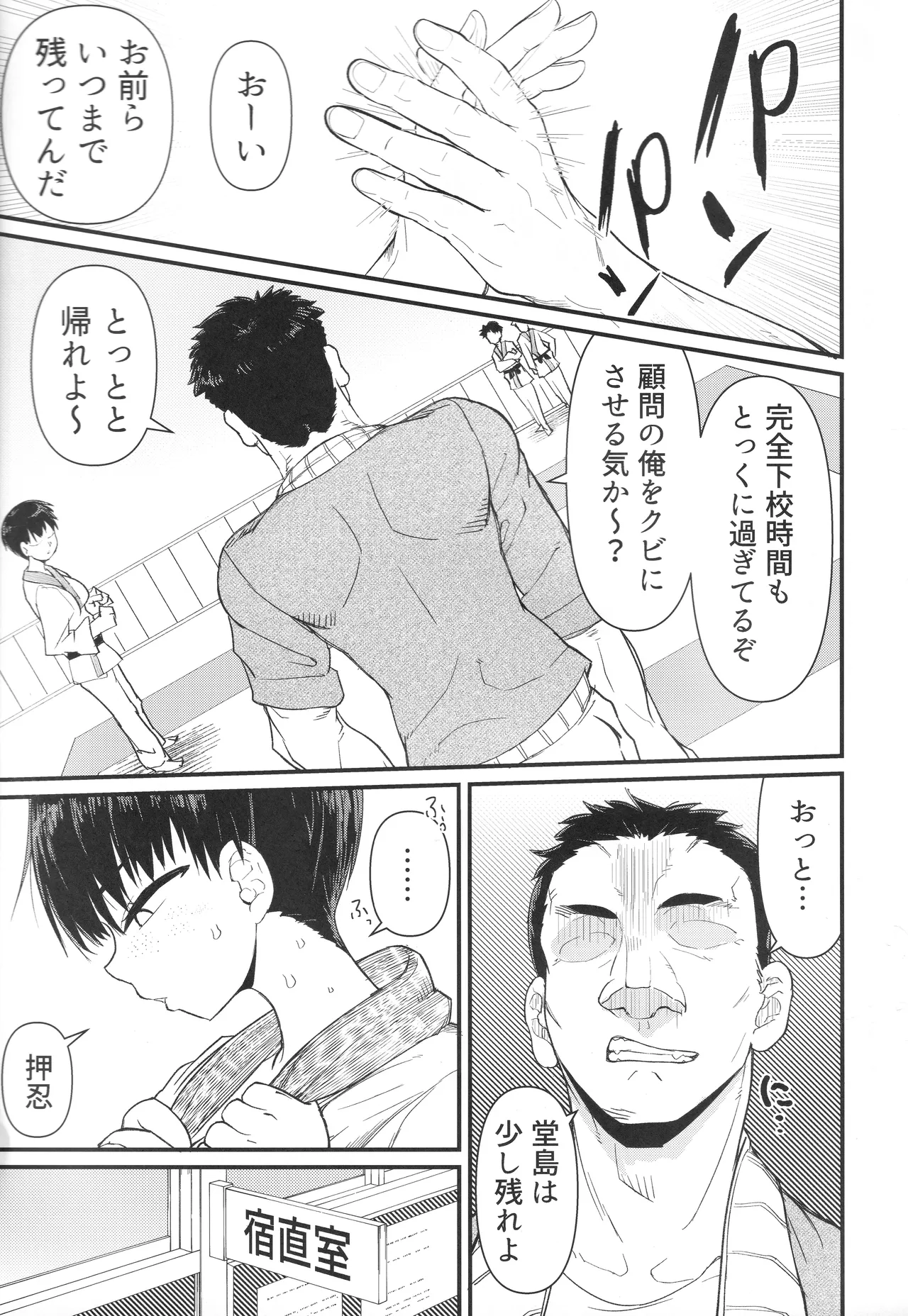 武道バカ - page4