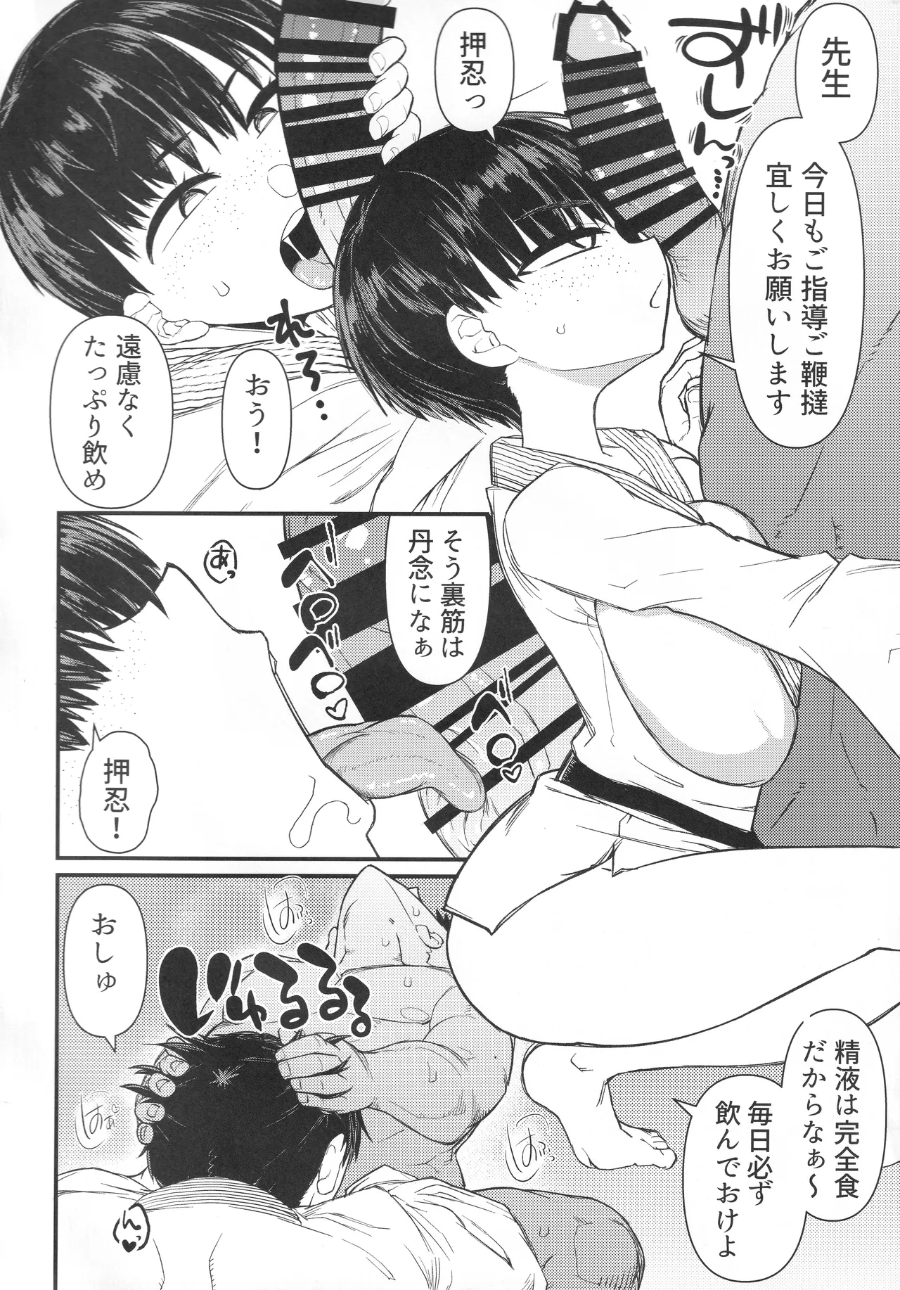 武道バカ - page5