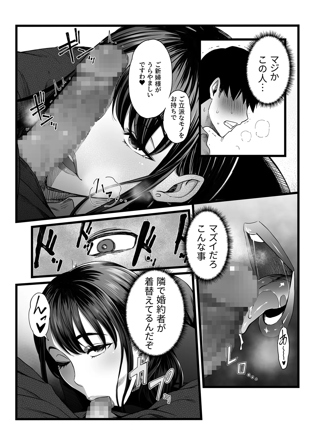 ハメられた新郎〜ウエディングプランナーの場合〜 - page11