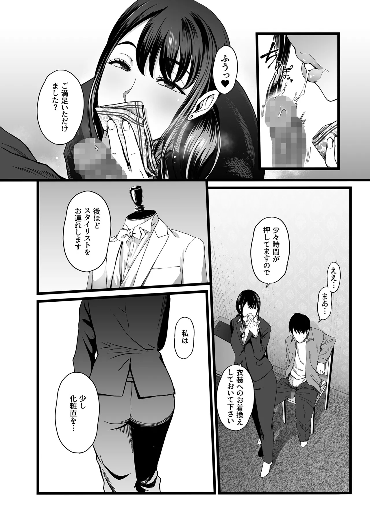 ハメられた新郎〜ウエディングプランナーの場合〜 - page15
