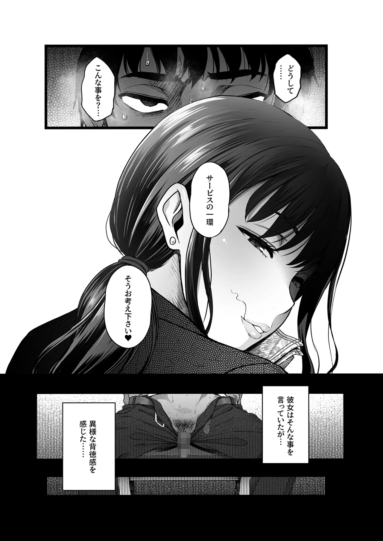 ハメられた新郎〜ウエディングプランナーの場合〜 - page16