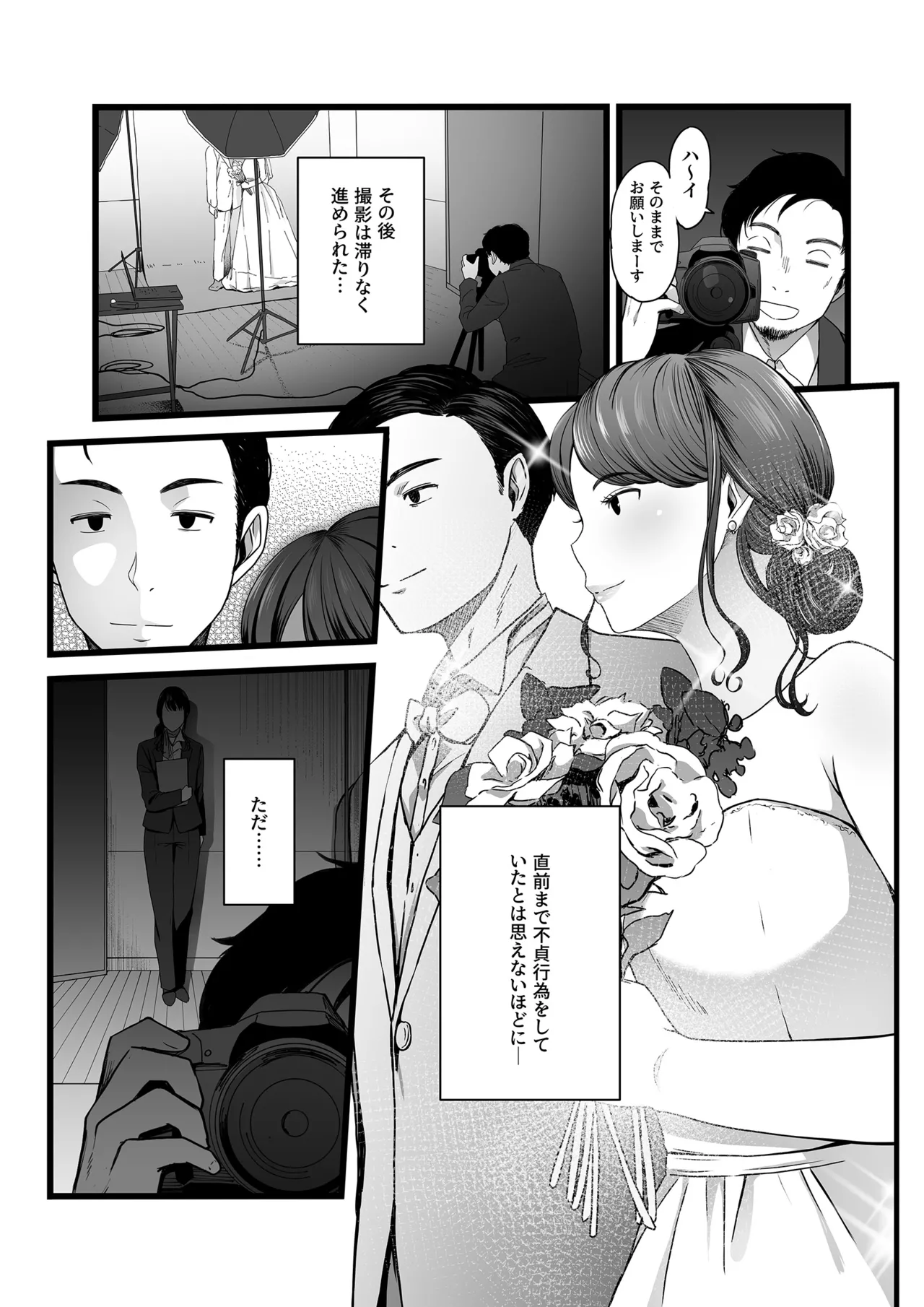 ハメられた新郎〜ウエディングプランナーの場合〜 - page17