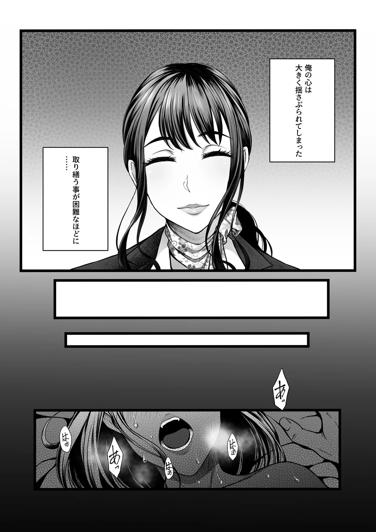 ハメられた新郎〜ウエディングプランナーの場合〜 - page18