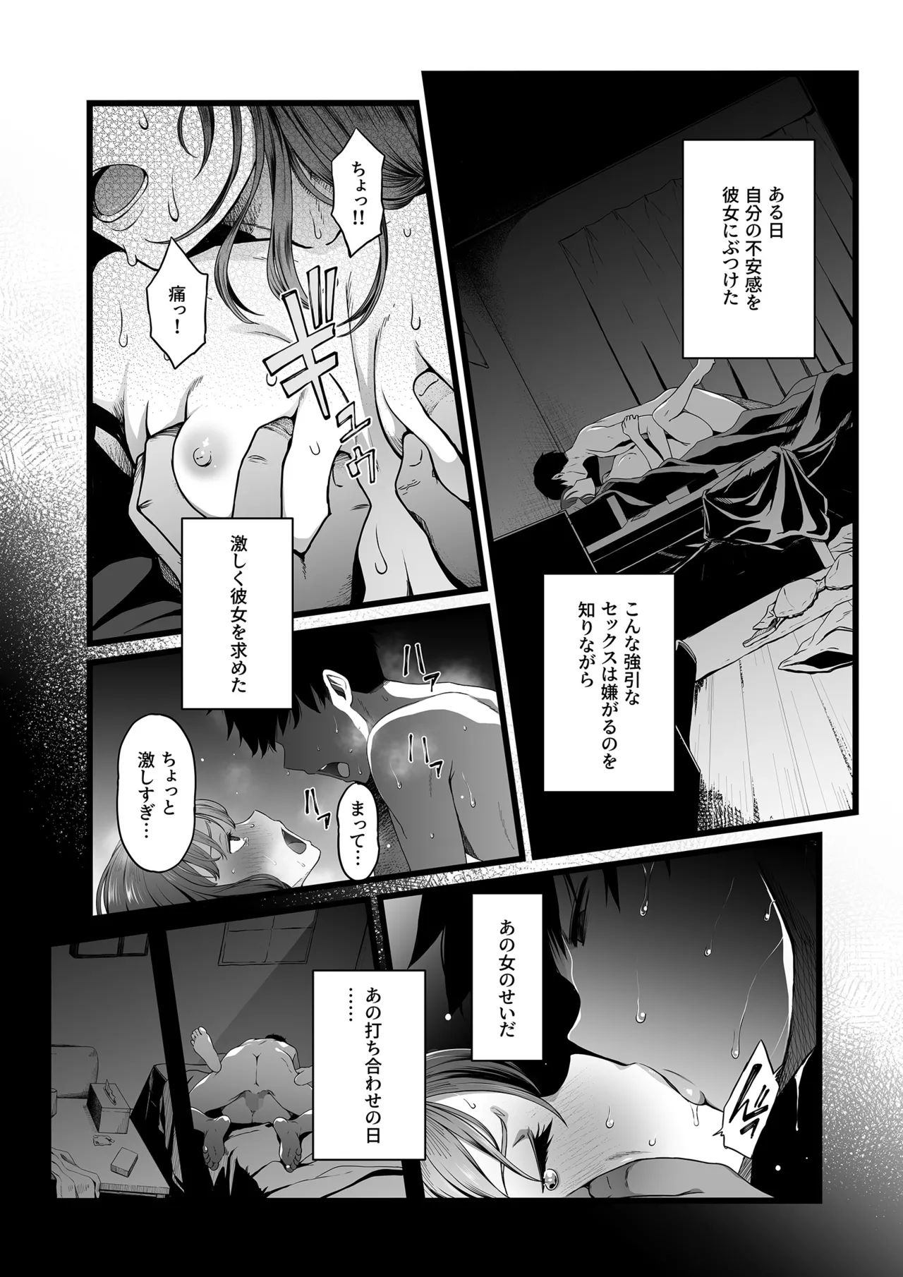 ハメられた新郎〜ウエディングプランナーの場合〜 - page19
