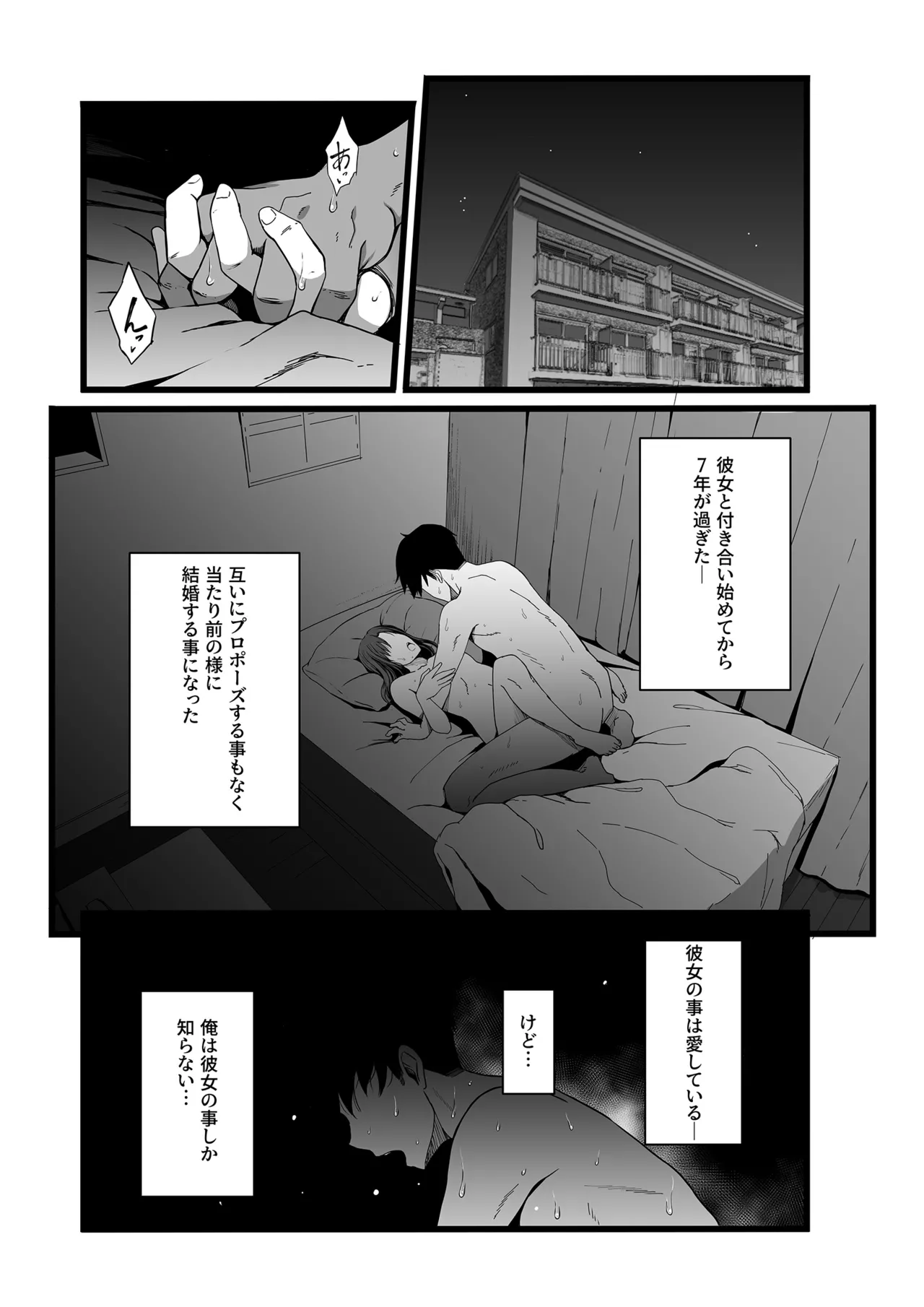ハメられた新郎〜ウエディングプランナーの場合〜 - page2