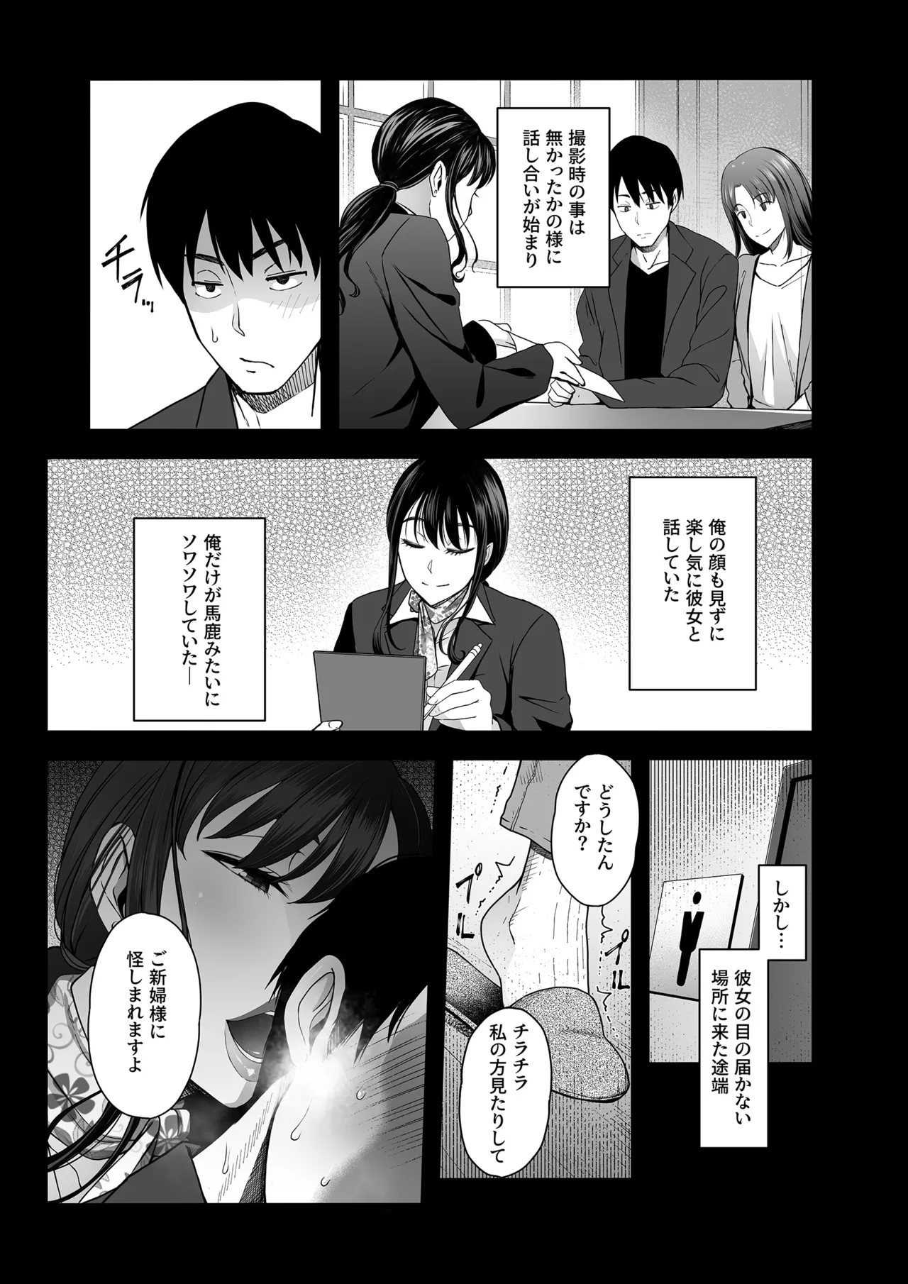 ハメられた新郎〜ウエディングプランナーの場合〜 - page20