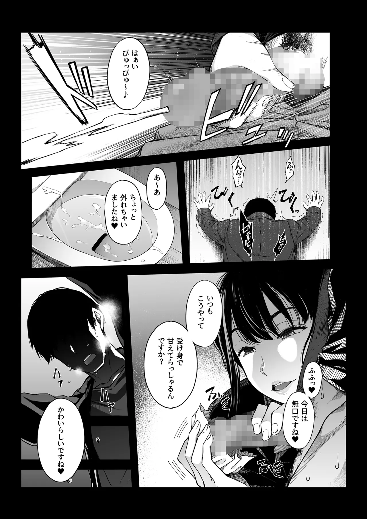 ハメられた新郎〜ウエディングプランナーの場合〜 - page22