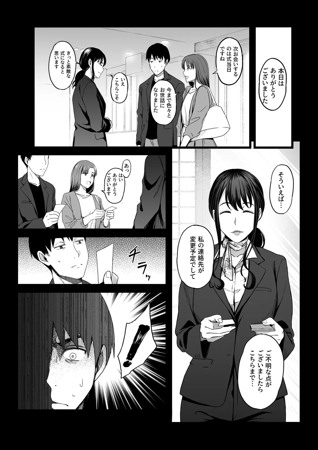 ハメられた新郎〜ウエディングプランナーの場合〜 - page23
