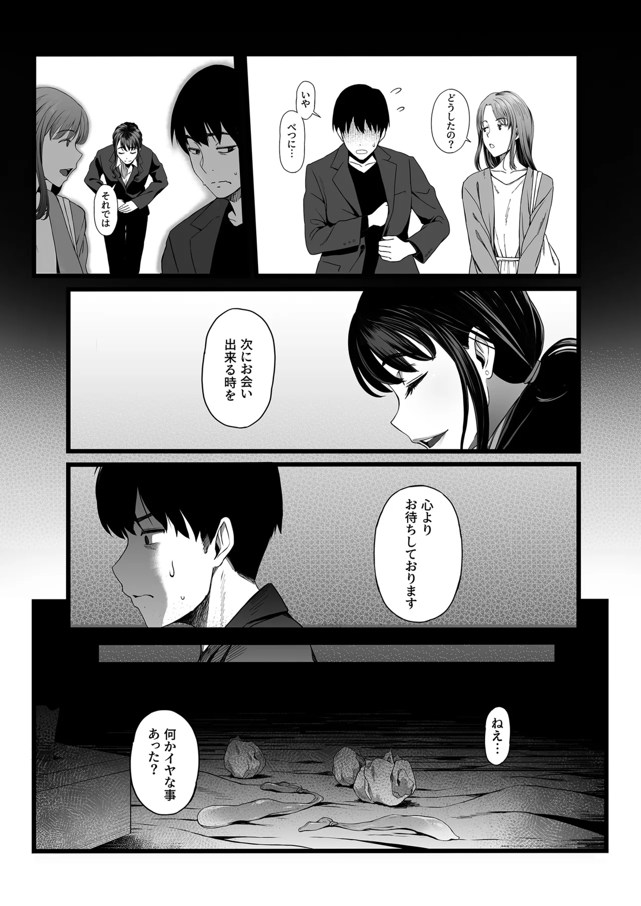 ハメられた新郎〜ウエディングプランナーの場合〜 - page24