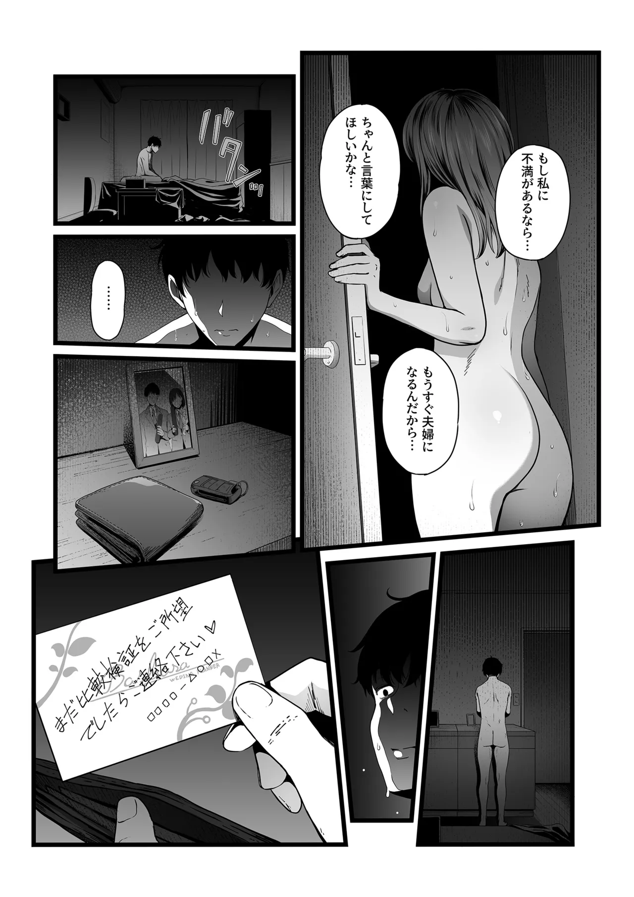 ハメられた新郎〜ウエディングプランナーの場合〜 - page26