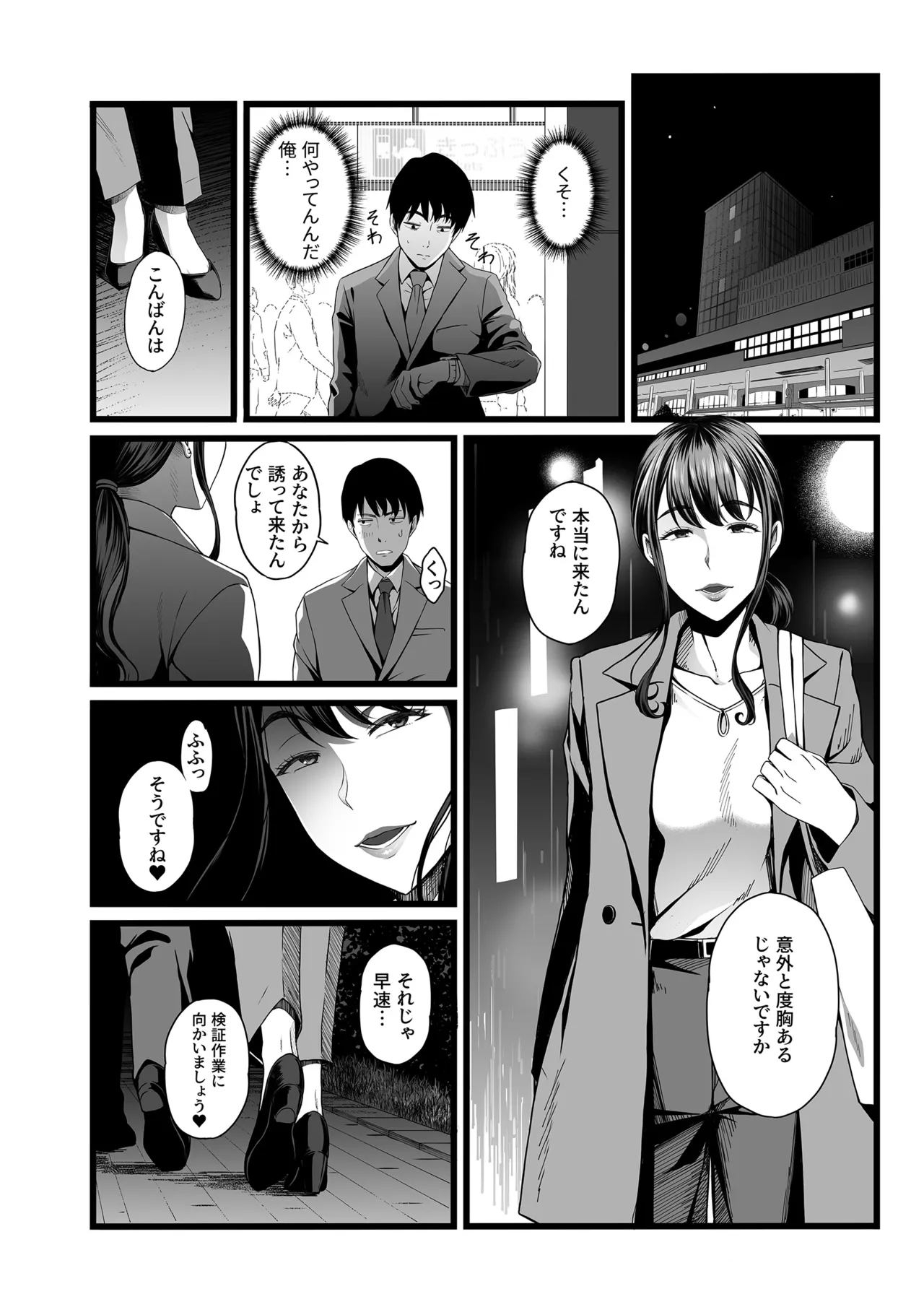 ハメられた新郎〜ウエディングプランナーの場合〜 - page27