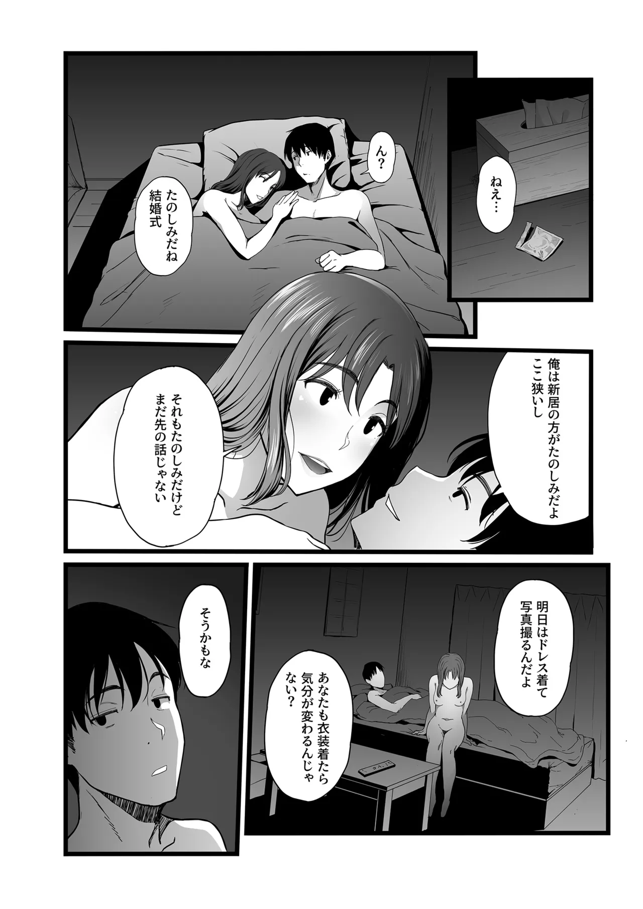 ハメられた新郎〜ウエディングプランナーの場合〜 - page3