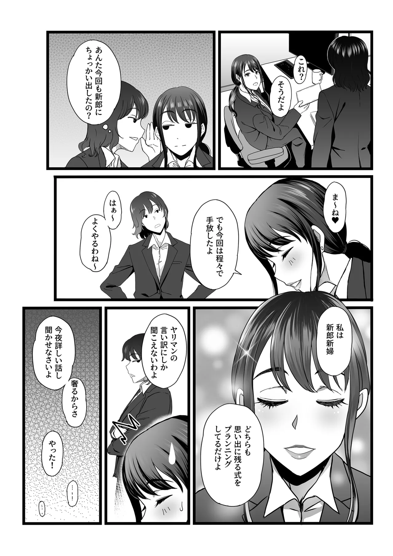 ハメられた新郎〜ウエディングプランナーの場合〜 - page37