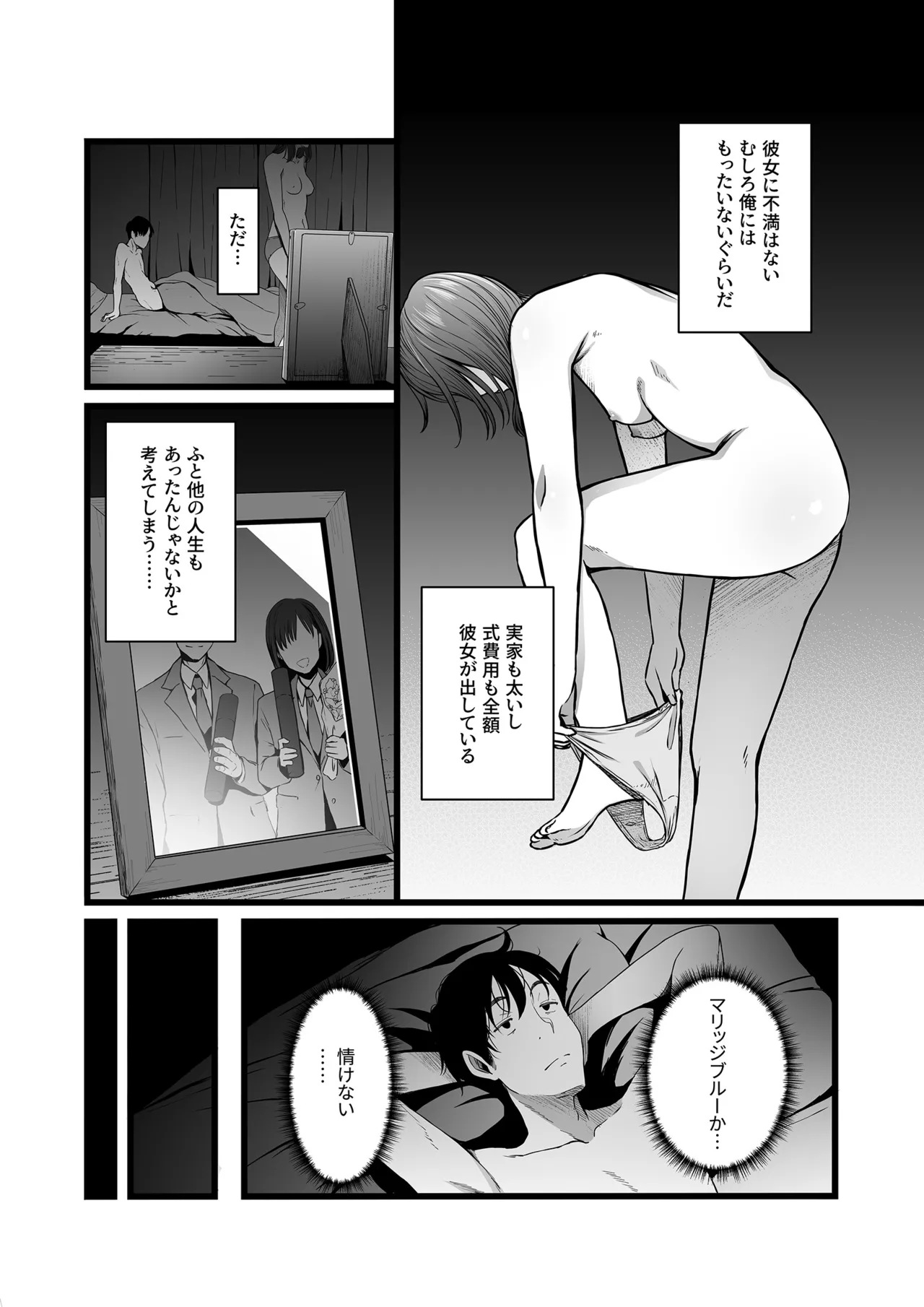 ハメられた新郎〜ウエディングプランナーの場合〜 - page4
