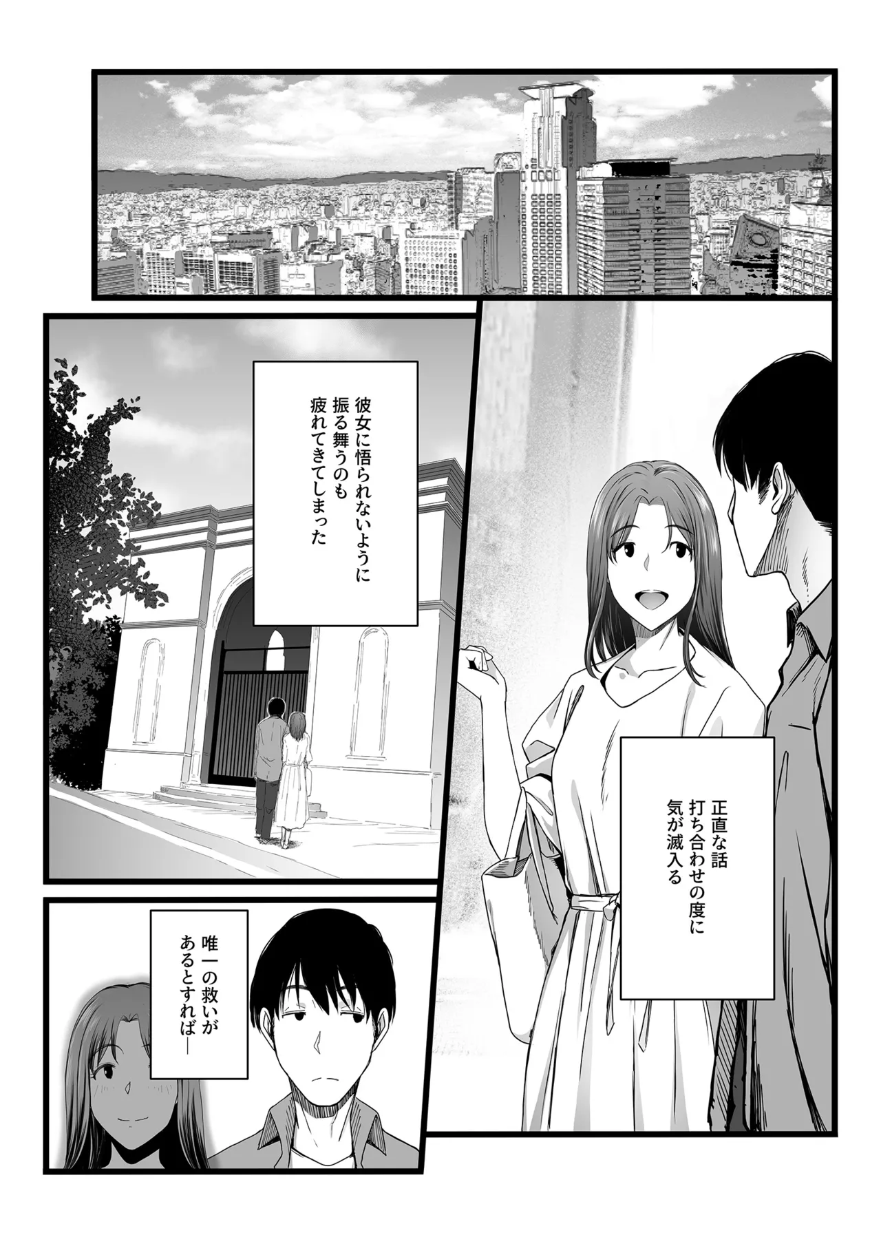 ハメられた新郎〜ウエディングプランナーの場合〜 - page5