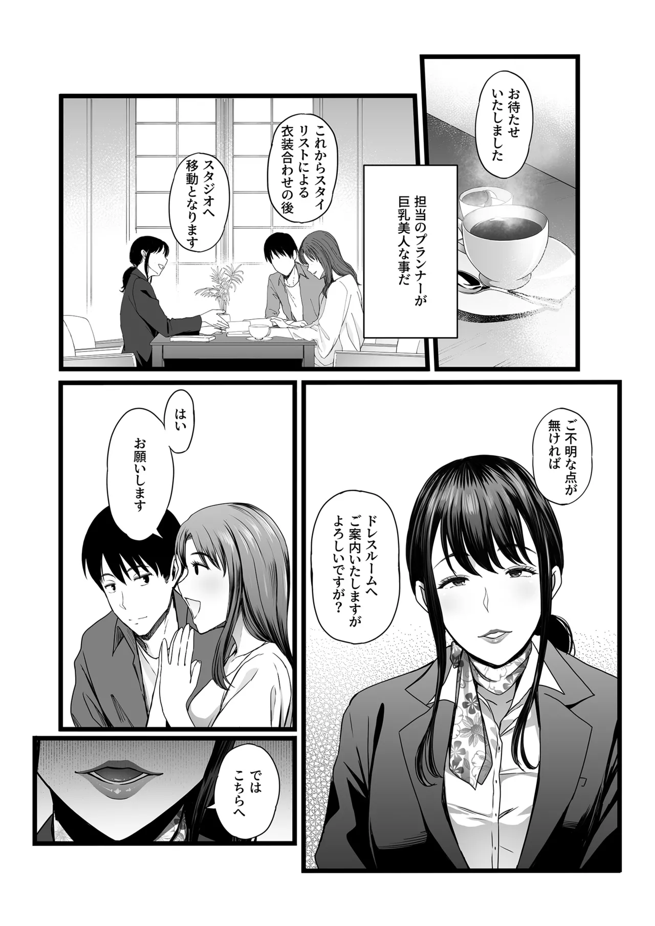 ハメられた新郎〜ウエディングプランナーの場合〜 - page6