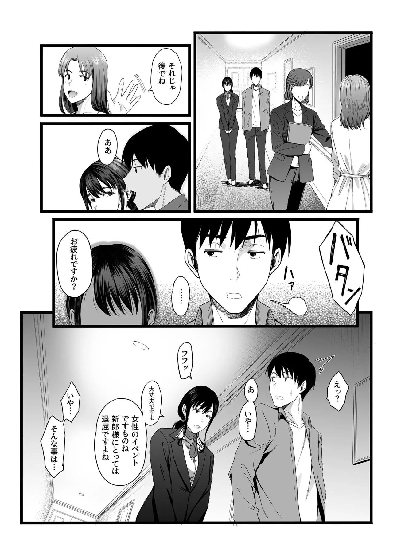 ハメられた新郎〜ウエディングプランナーの場合〜 - page7