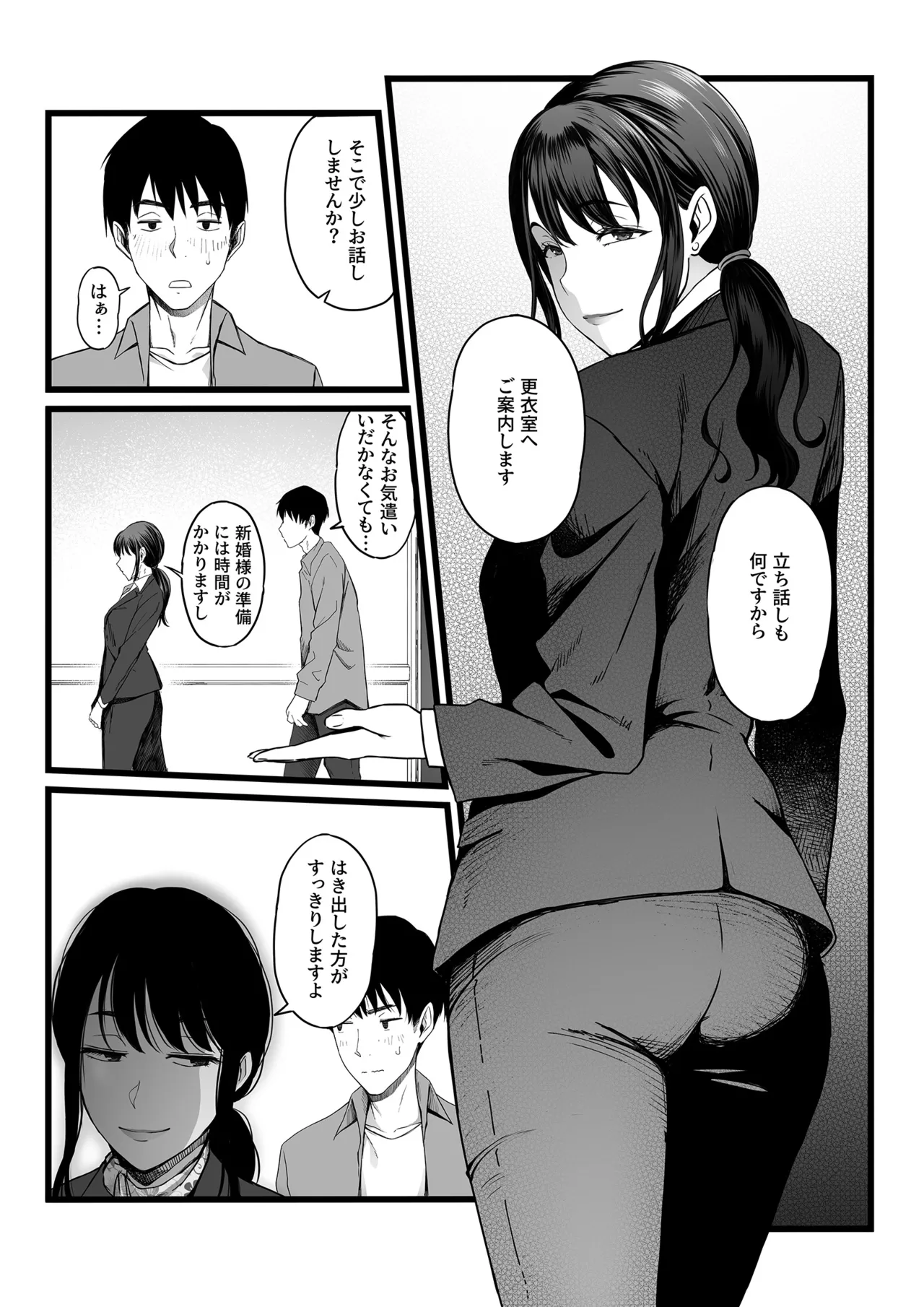 ハメられた新郎〜ウエディングプランナーの場合〜 - page8