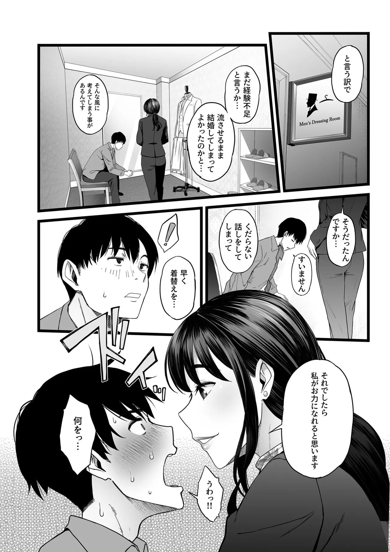 ハメられた新郎〜ウエディングプランナーの場合〜 - page9