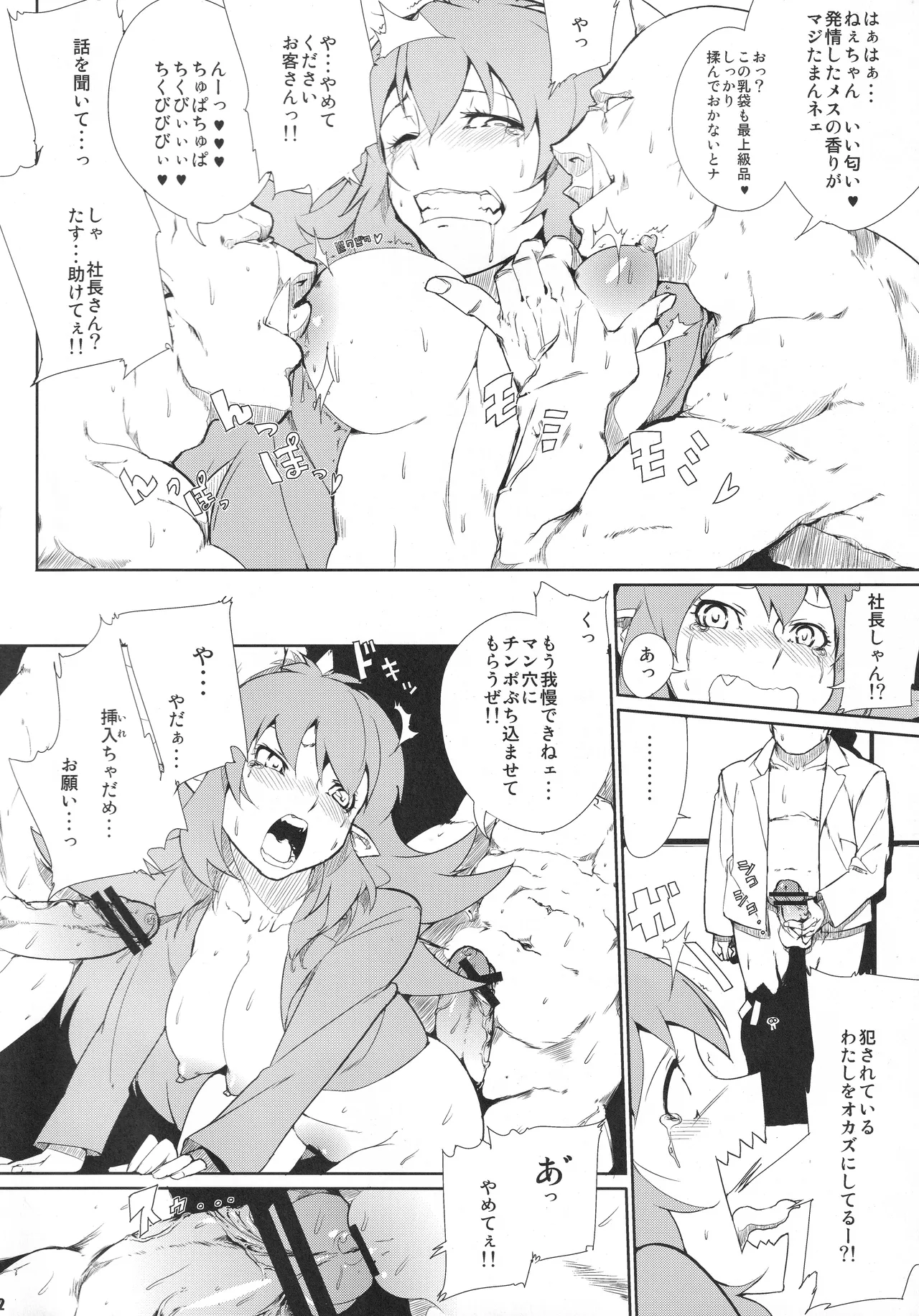 電車でH - page11