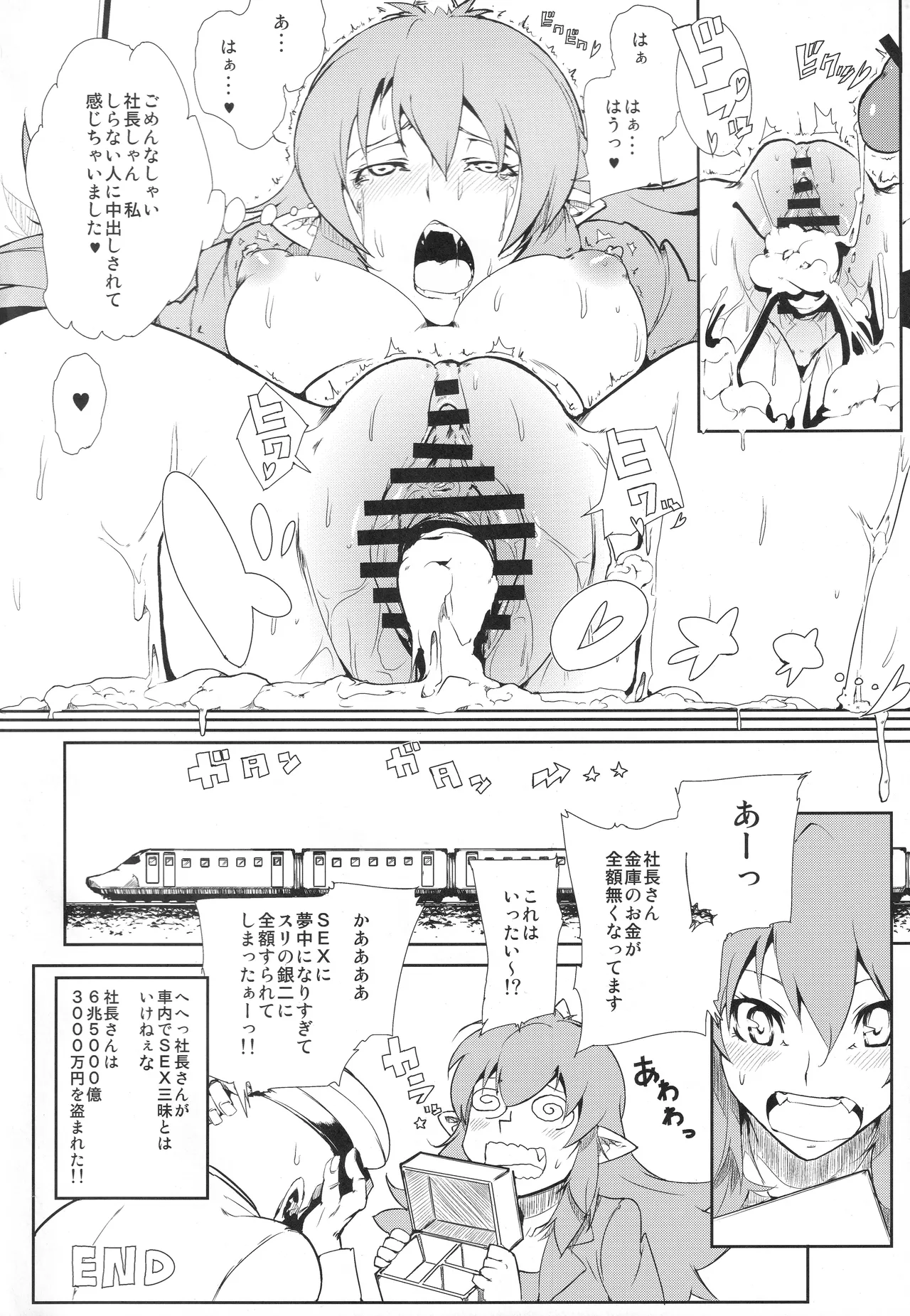 電車でH - page15