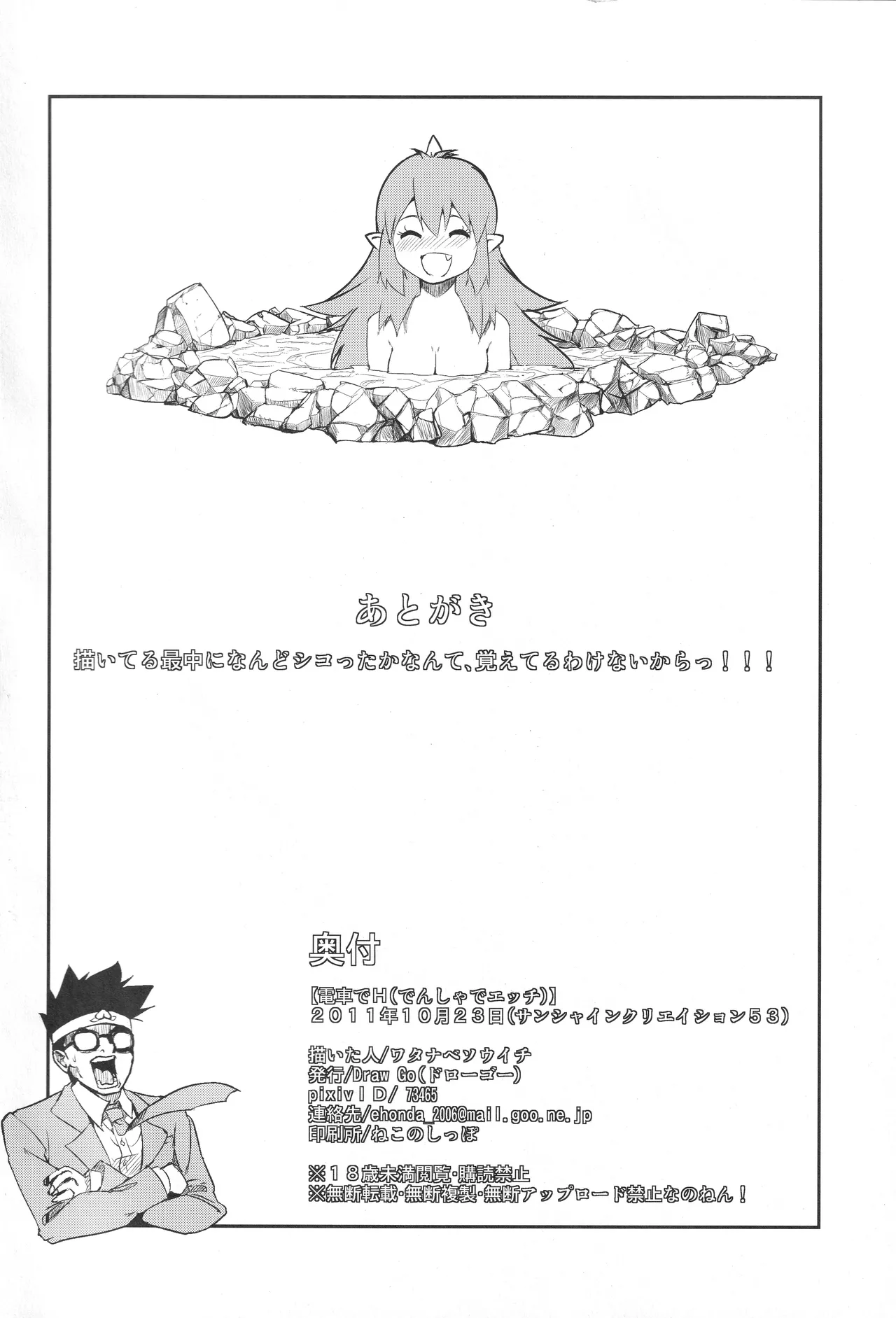 電車でH - page17