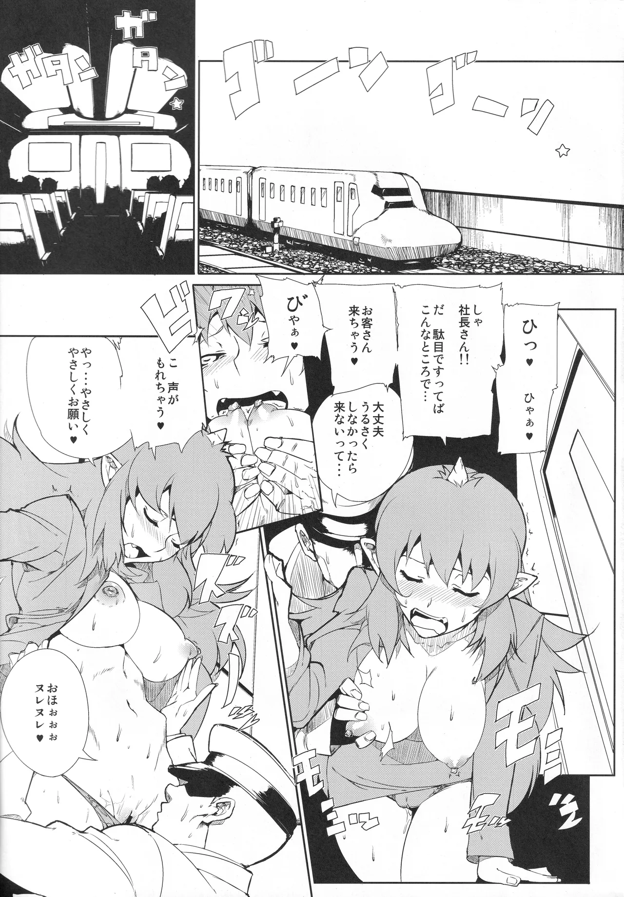 電車でH - page2