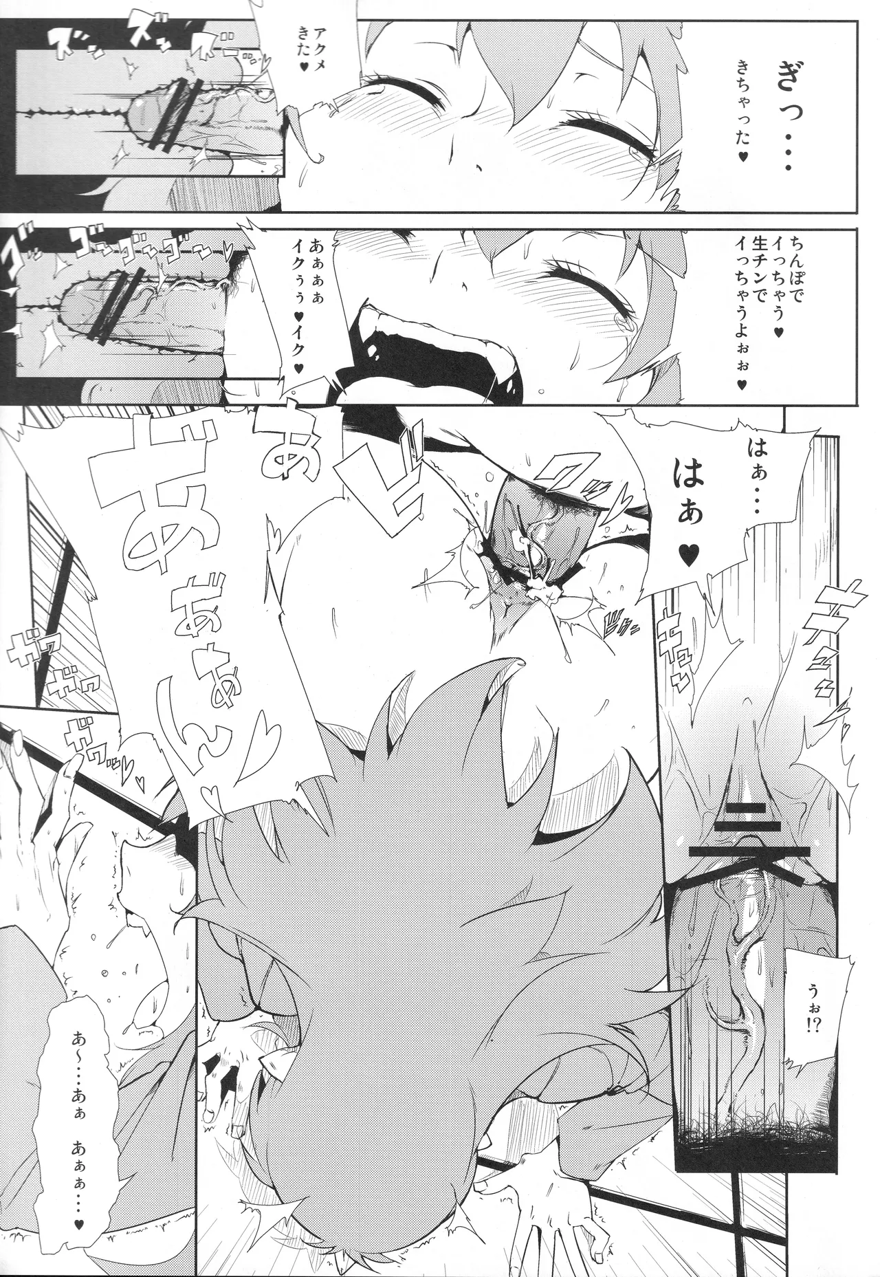 電車でH - page8