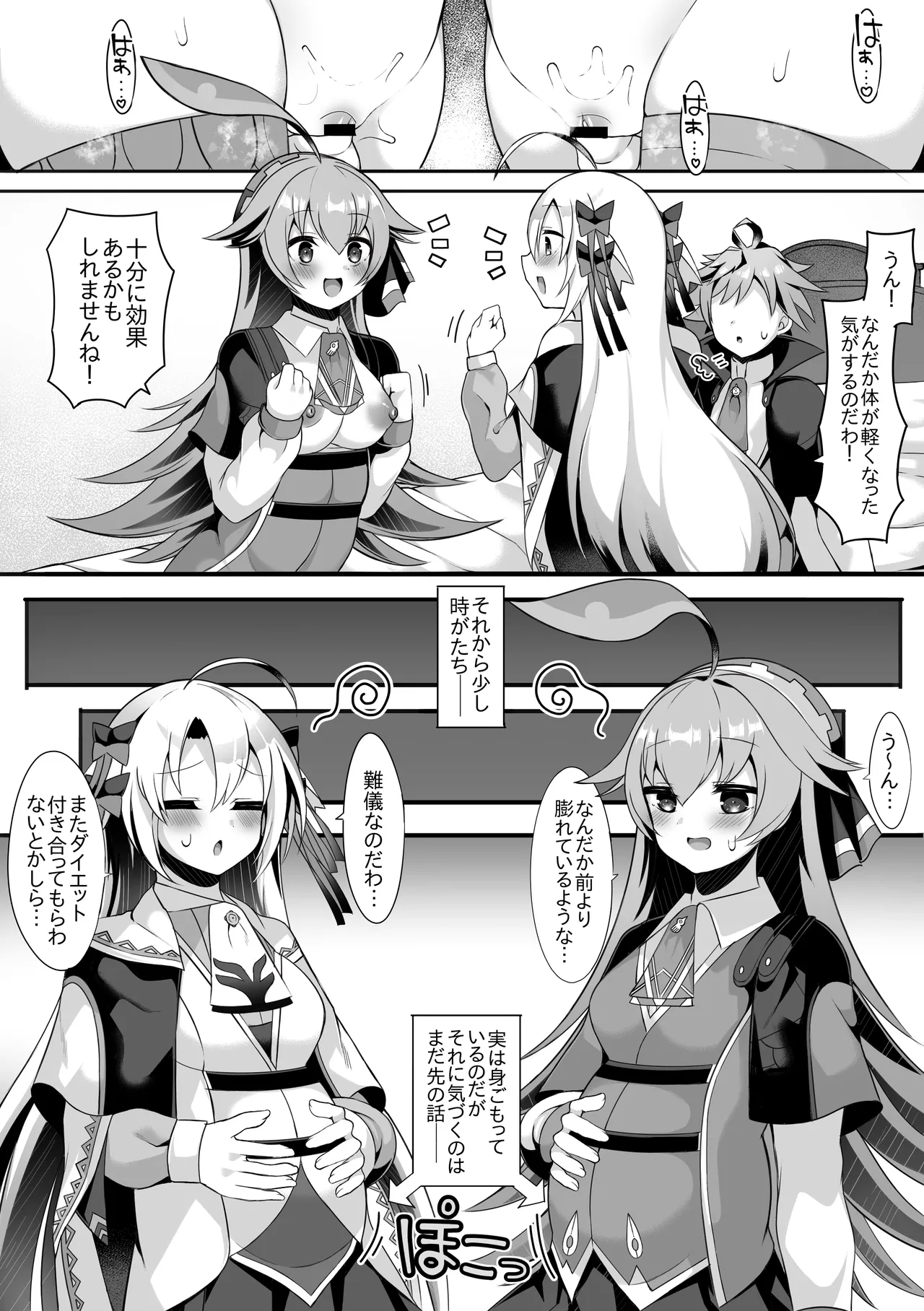 ルピコとカノン ② - page8
