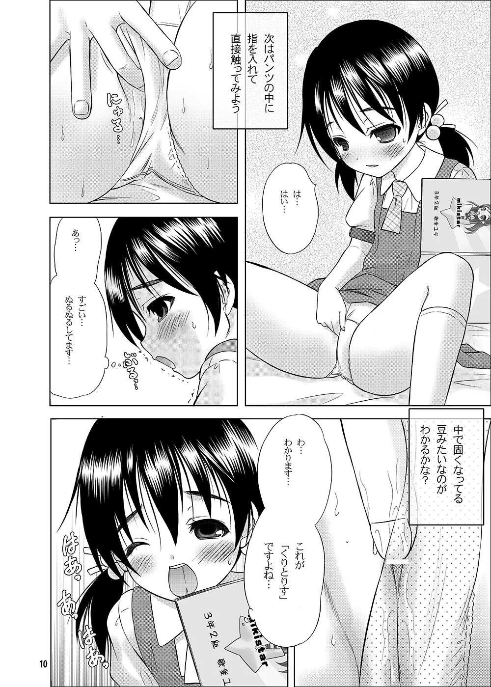 非実在少女 - page6