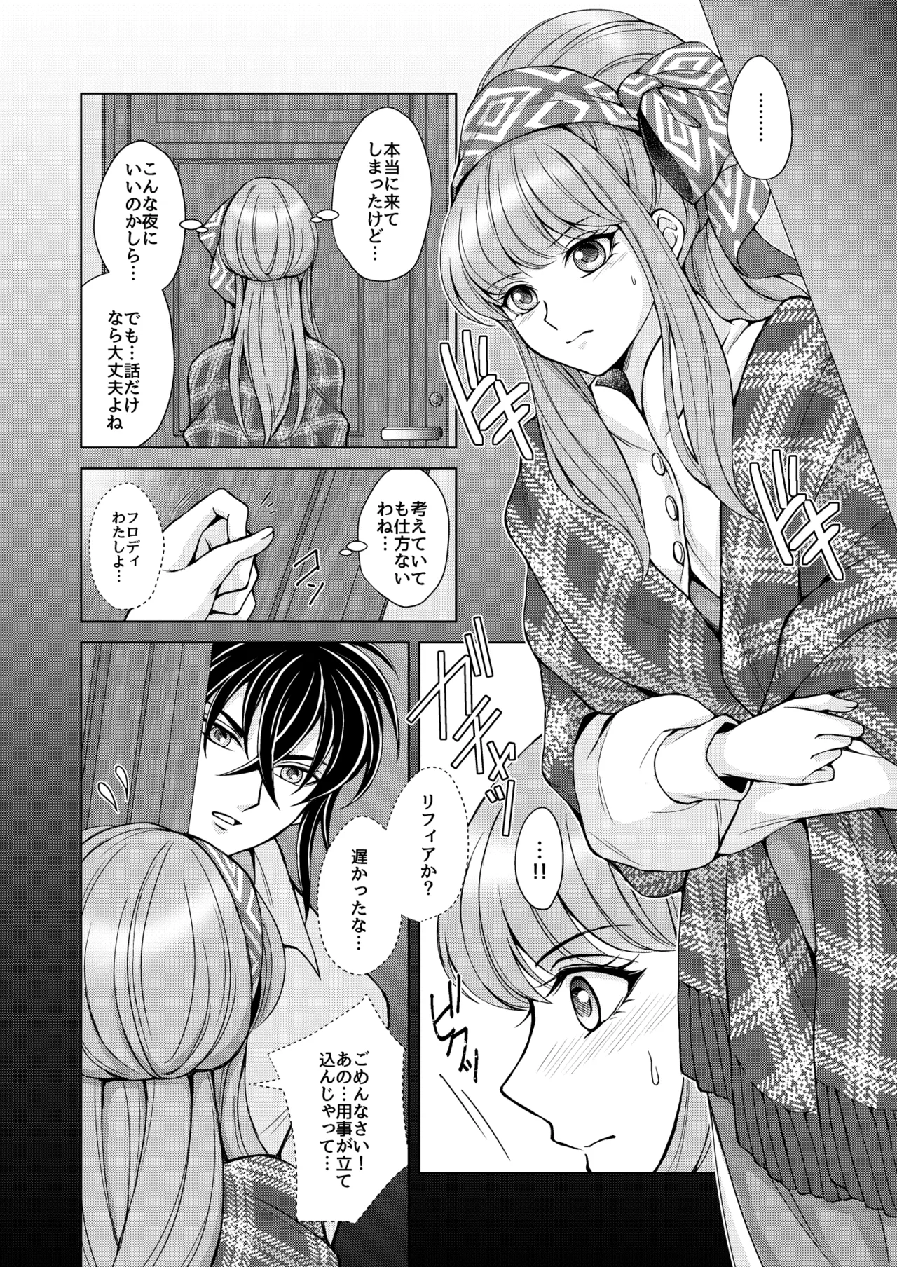 はなさないで そばにいて - page10