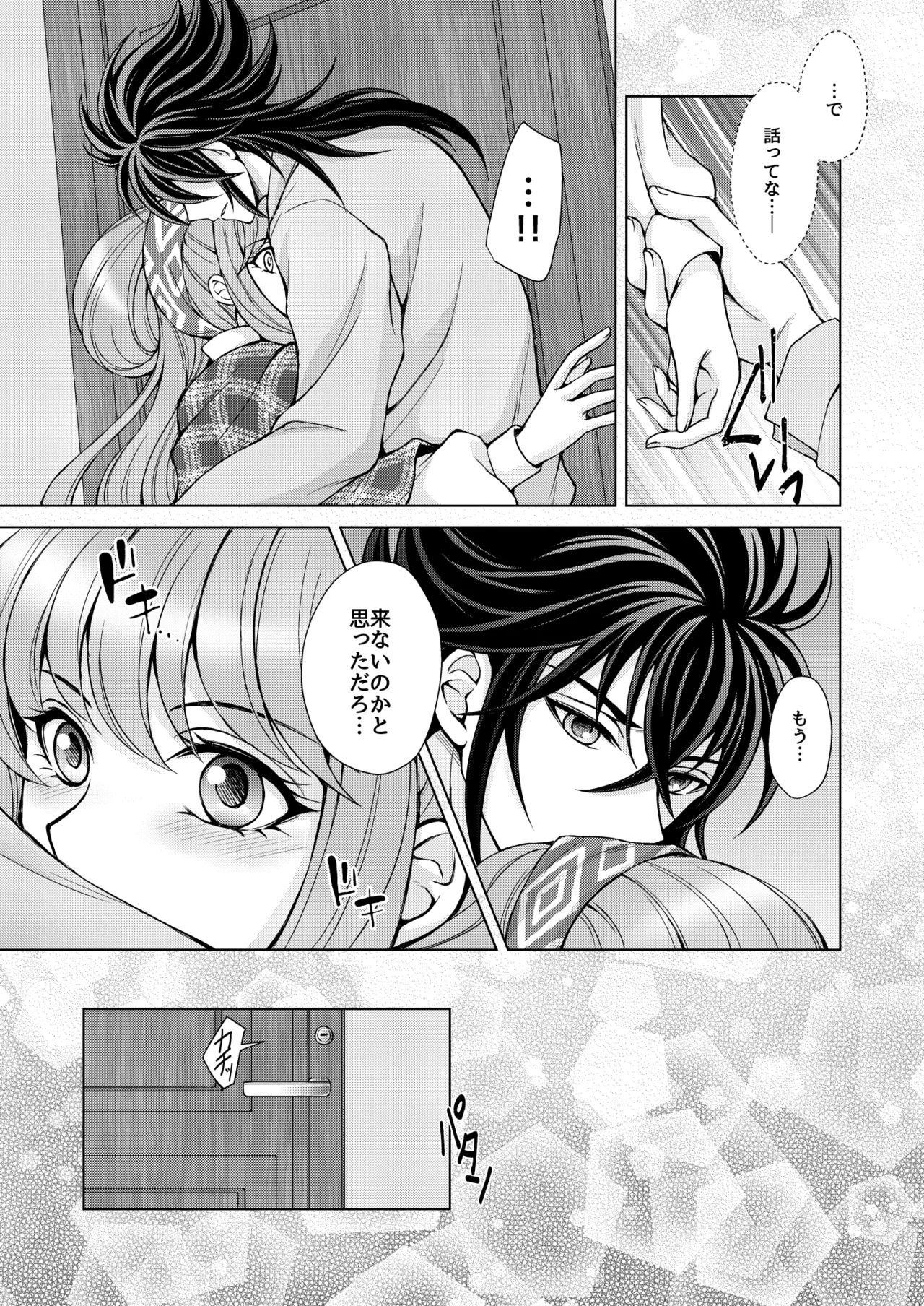 はなさないで そばにいて - page11