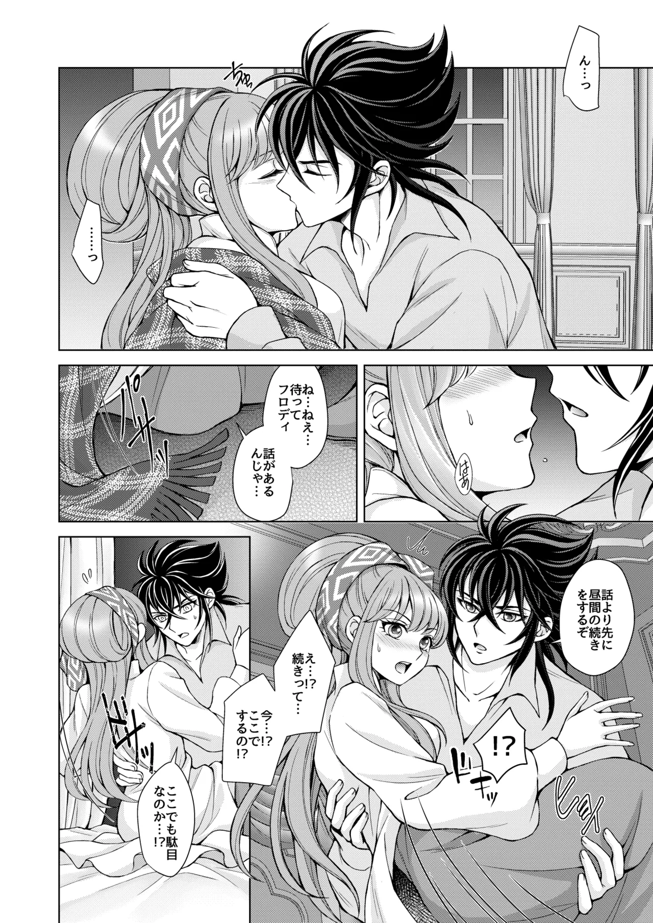 はなさないで そばにいて - page12